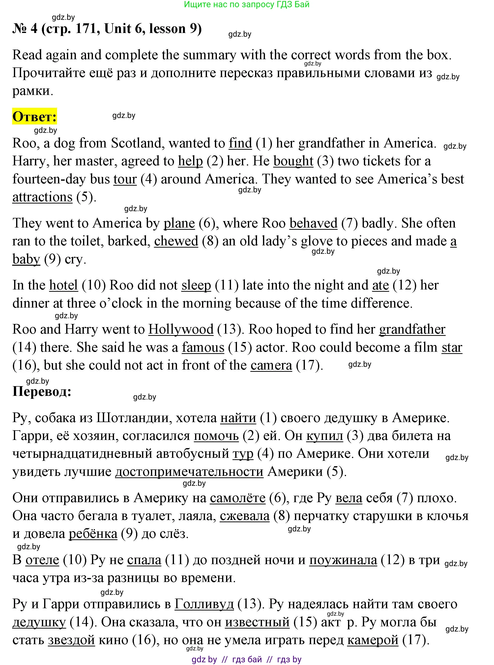 Английский язык (english), 8 класс Учебник, авторы: Лапицкая Людмила Михайловна (Lapitskaya Ludmila), Демченко Наталья Валентиновна, Калишевич Алла Ивановна, Юхнель Наталья Валентиновна, Волков Андрей Валерьевич, Севрюкова Татьяна Юрьевна, издательство Вышэйшая школа, Минск, 2021, бирюзового цвета, страница 171, номер 4, Решение