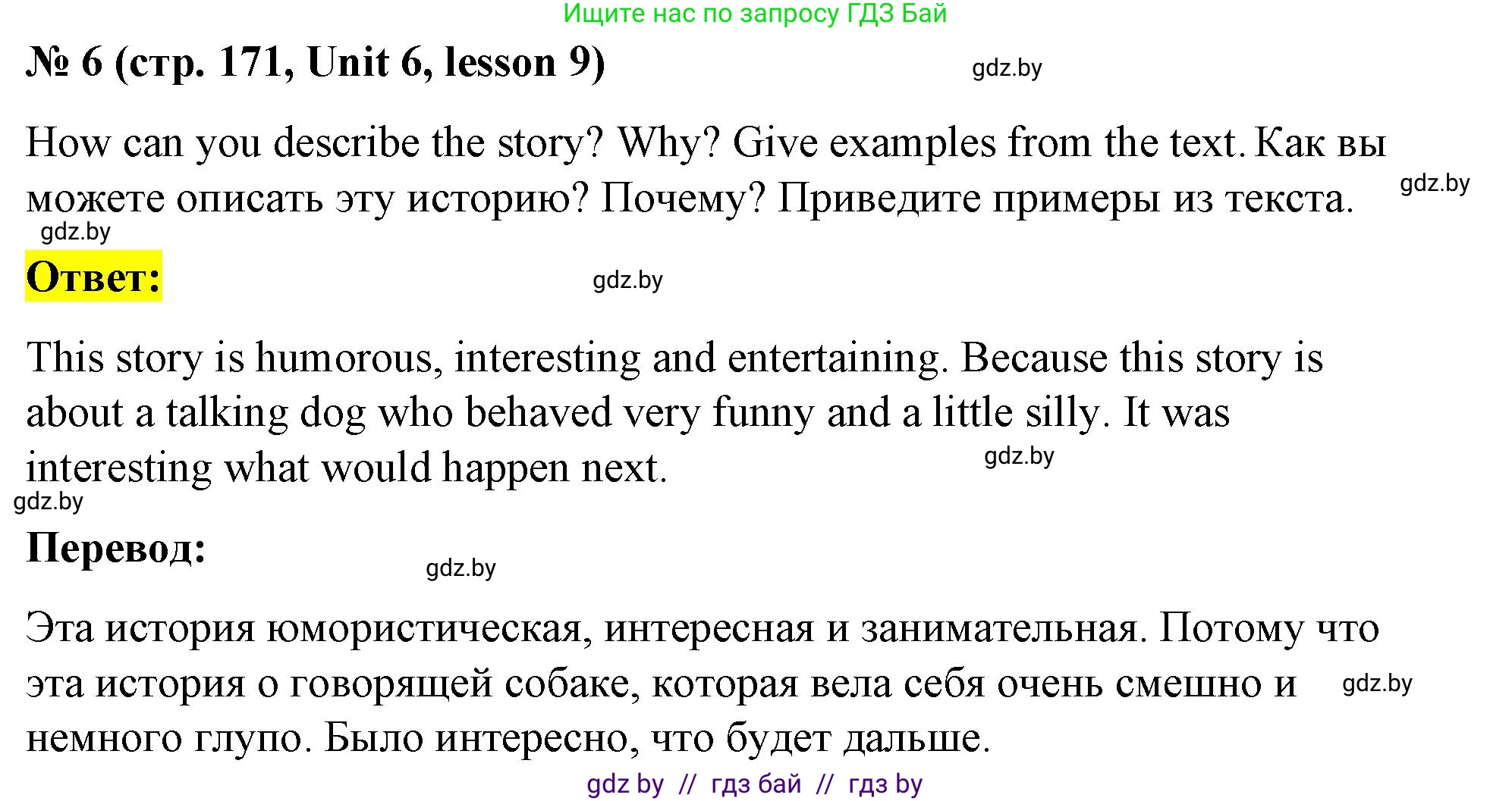 Английский язык (english), 8 класс Учебник, авторы: Лапицкая Людмила Михайловна (Lapitskaya Ludmila), Демченко Наталья Валентиновна, Калишевич Алла Ивановна, Юхнель Наталья Валентиновна, Волков Андрей Валерьевич, Севрюкова Татьяна Юрьевна, издательство Вышэйшая школа, Минск, 2021, бирюзового цвета, страница 171, номер 6, Решение