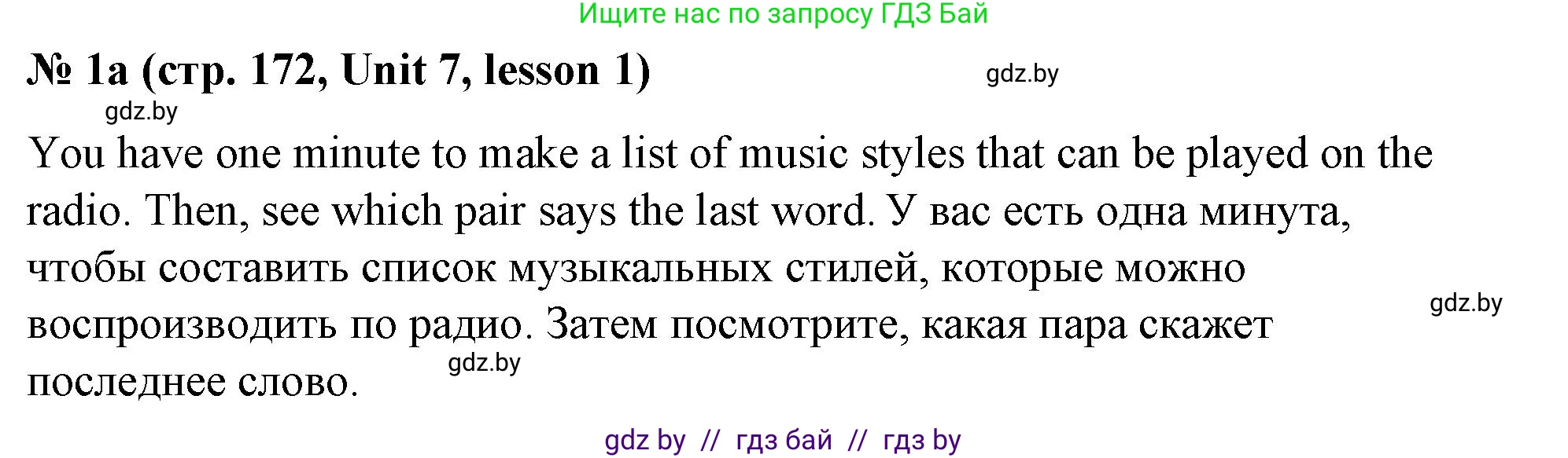 Английский язык (english), 8 класс Учебник, авторы: Лапицкая Людмила Михайловна (Lapitskaya Ludmila), Демченко Наталья Валентиновна, Калишевич Алла Ивановна, Юхнель Наталья Валентиновна, Волков Андрей Валерьевич, Севрюкова Татьяна Юрьевна, издательство Вышэйшая школа, Минск, 2021, бирюзового цвета, страница 172, номер 1, Решение
