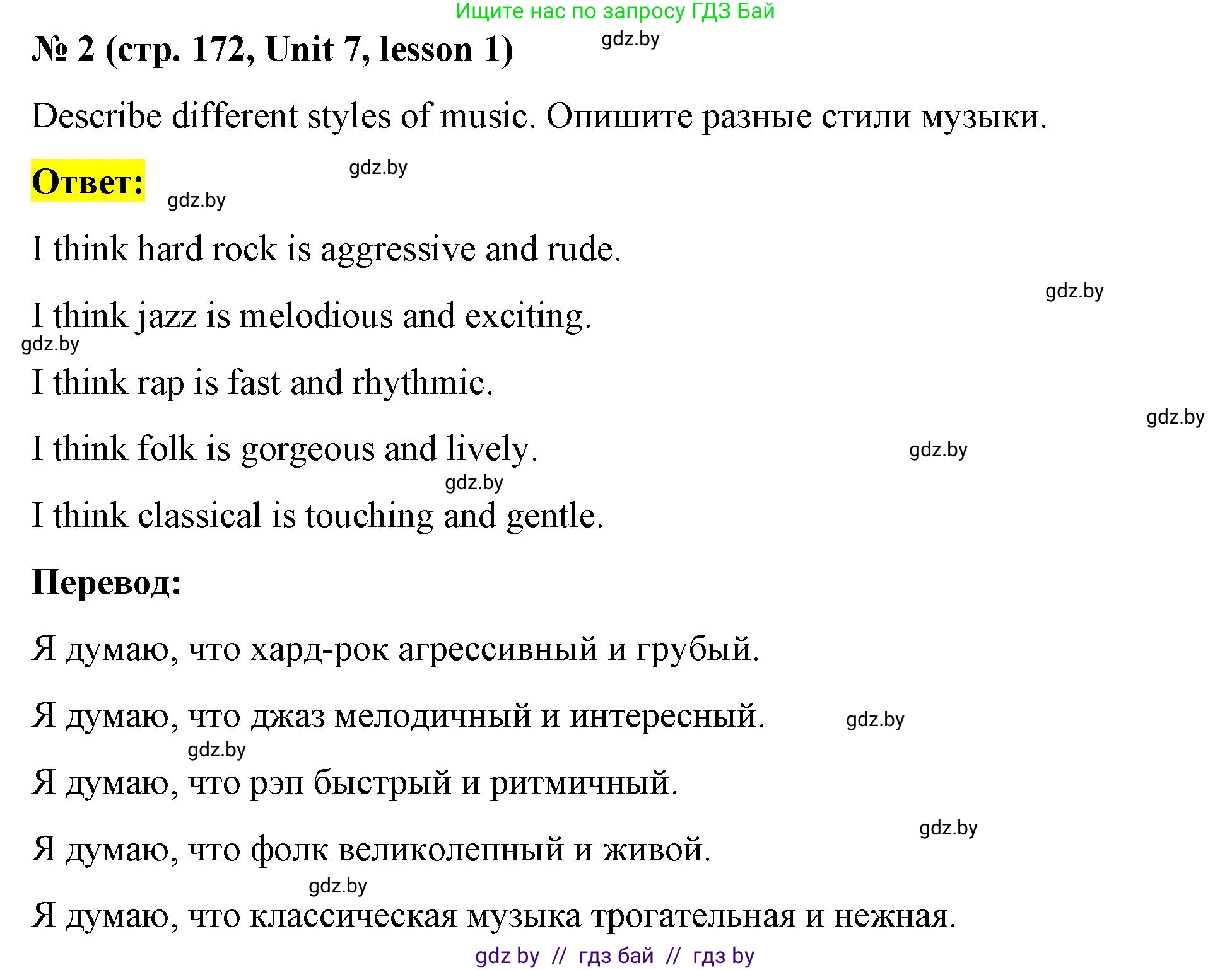 Английский язык (english), 8 класс Учебник, авторы: Лапицкая Людмила Михайловна (Lapitskaya Ludmila), Демченко Наталья Валентиновна, Калишевич Алла Ивановна, Юхнель Наталья Валентиновна, Волков Андрей Валерьевич, Севрюкова Татьяна Юрьевна, издательство Вышэйшая школа, Минск, 2021, бирюзового цвета, страница 172, номер 2, Решение