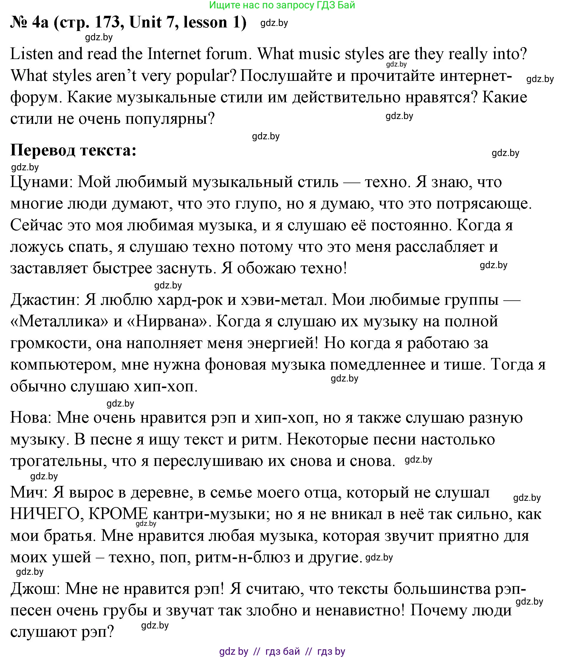 Английский язык (english), 8 класс Учебник, авторы: Лапицкая Людмила Михайловна (Lapitskaya Ludmila), Демченко Наталья Валентиновна, Калишевич Алла Ивановна, Юхнель Наталья Валентиновна, Волков Андрей Валерьевич, Севрюкова Татьяна Юрьевна, издательство Вышэйшая школа, Минск, 2021, бирюзового цвета, страница 173, номер 4, Решение