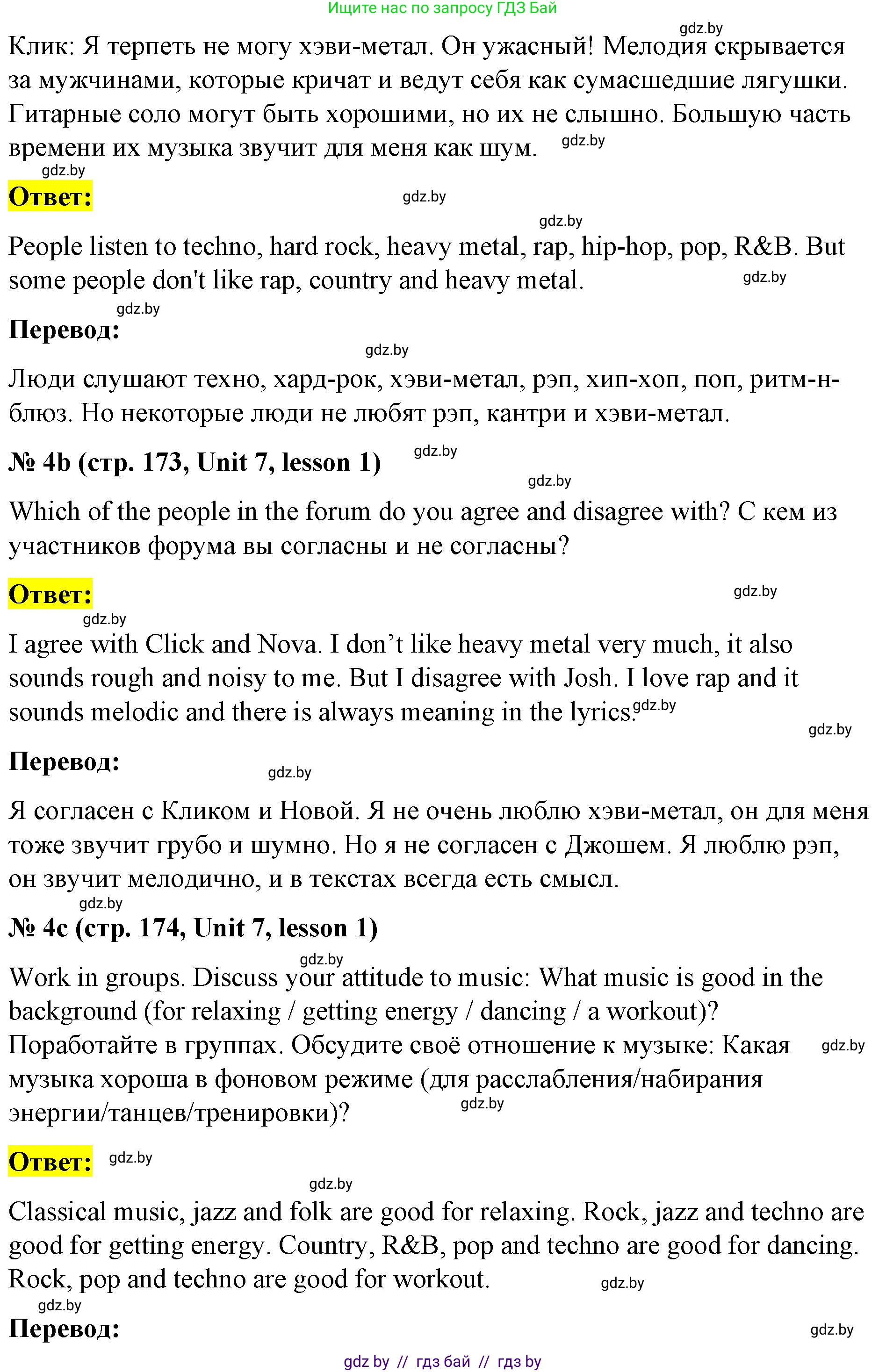 Английский язык (english), 8 класс Учебник, авторы: Лапицкая Людмила Михайловна (Lapitskaya Ludmila), Демченко Наталья Валентиновна, Калишевич Алла Ивановна, Юхнель Наталья Валентиновна, Волков Андрей Валерьевич, Севрюкова Татьяна Юрьевна, издательство Вышэйшая школа, Минск, 2021, бирюзового цвета, страница 173, номер 4, Решение (продолжение 2)