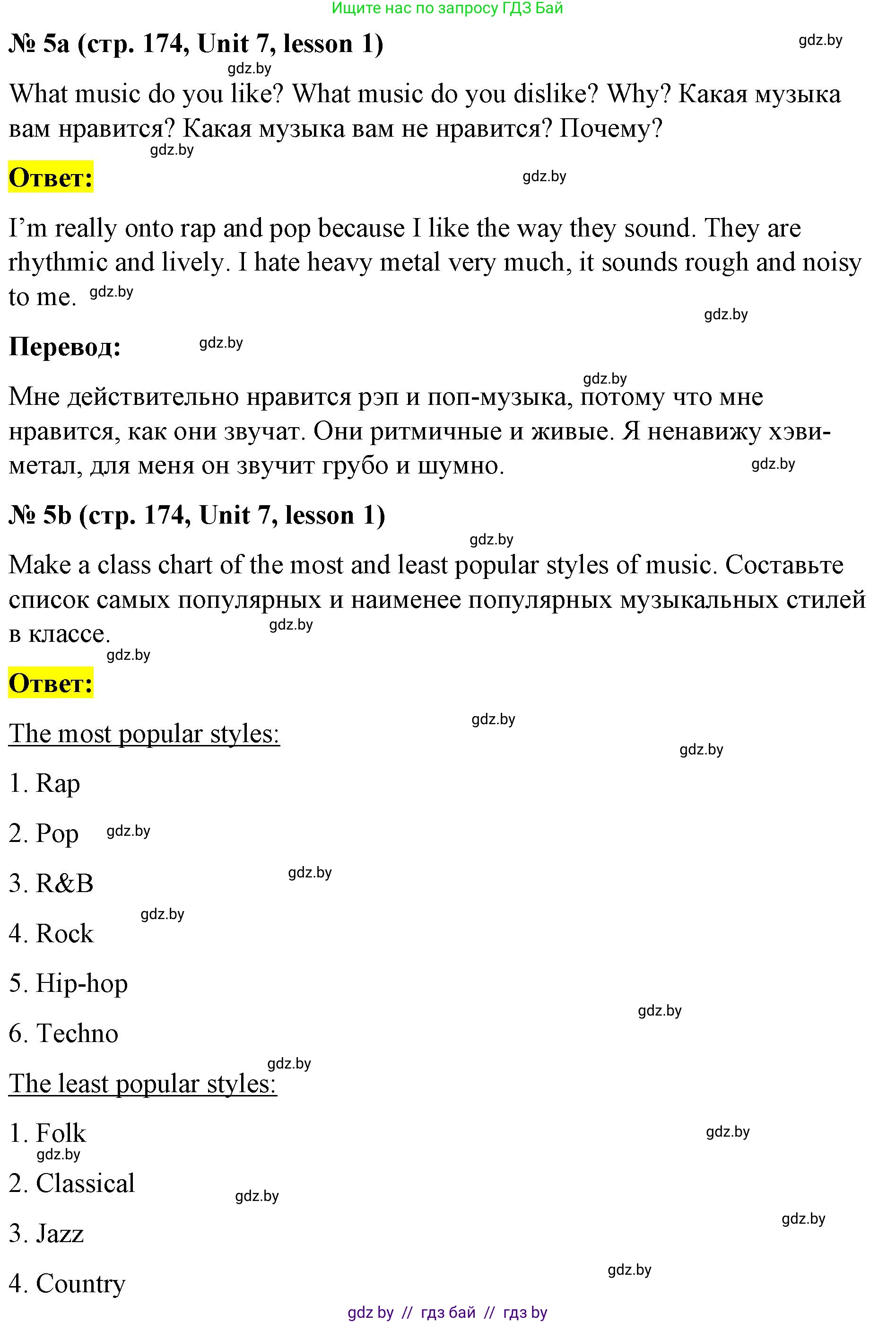 Английский язык (english), 8 класс Учебник, авторы: Лапицкая Людмила Михайловна (Lapitskaya Ludmila), Демченко Наталья Валентиновна, Калишевич Алла Ивановна, Юхнель Наталья Валентиновна, Волков Андрей Валерьевич, Севрюкова Татьяна Юрьевна, издательство Вышэйшая школа, Минск, 2021, бирюзового цвета, страница 174, номер 5, Решение