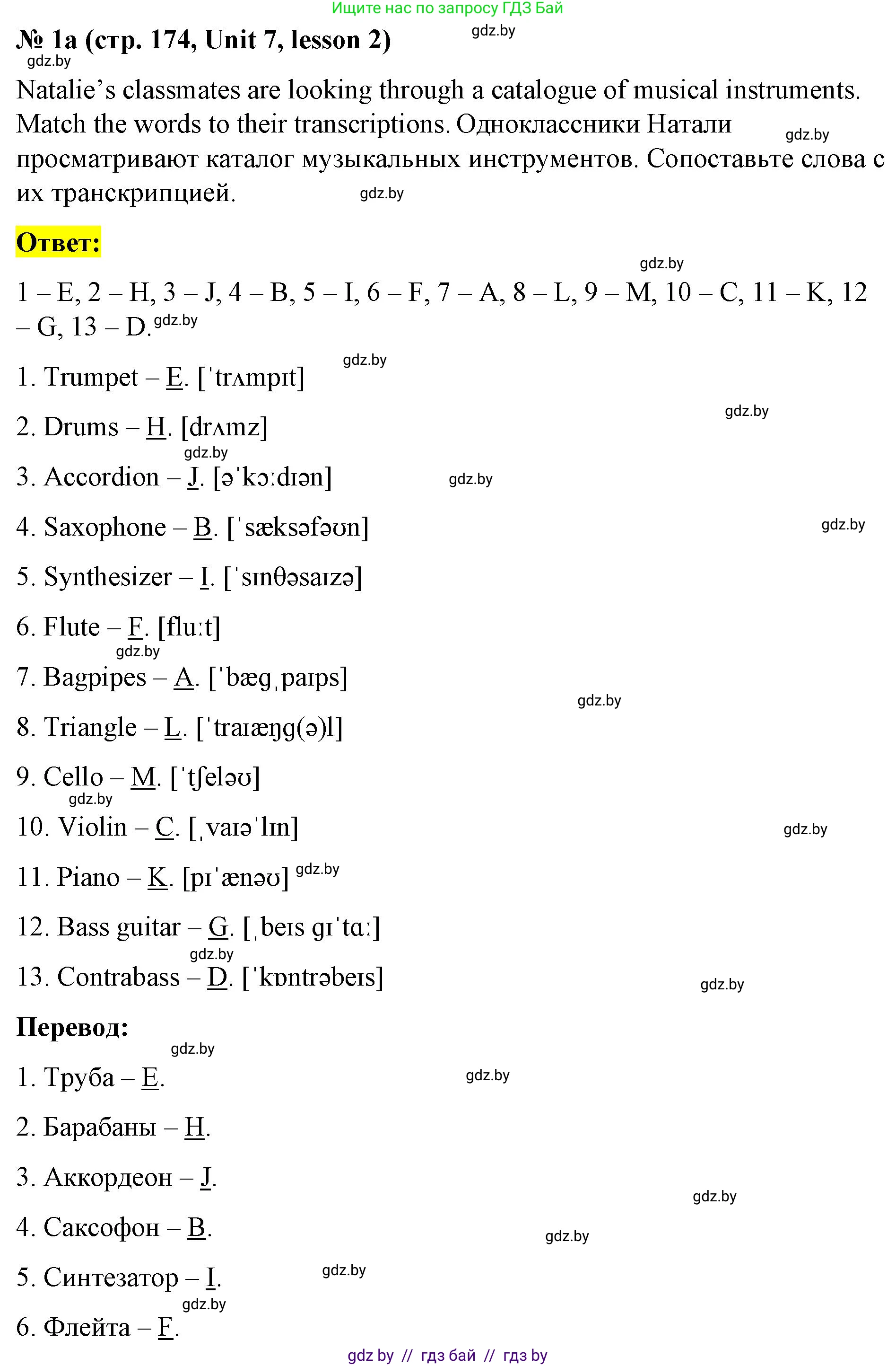 Английский язык (english), 8 класс Учебник, авторы: Лапицкая Людмила Михайловна (Lapitskaya Ludmila), Демченко Наталья Валентиновна, Калишевич Алла Ивановна, Юхнель Наталья Валентиновна, Волков Андрей Валерьевич, Севрюкова Татьяна Юрьевна, издательство Вышэйшая школа, Минск, 2021, бирюзового цвета, страница 174, номер 1, Решение