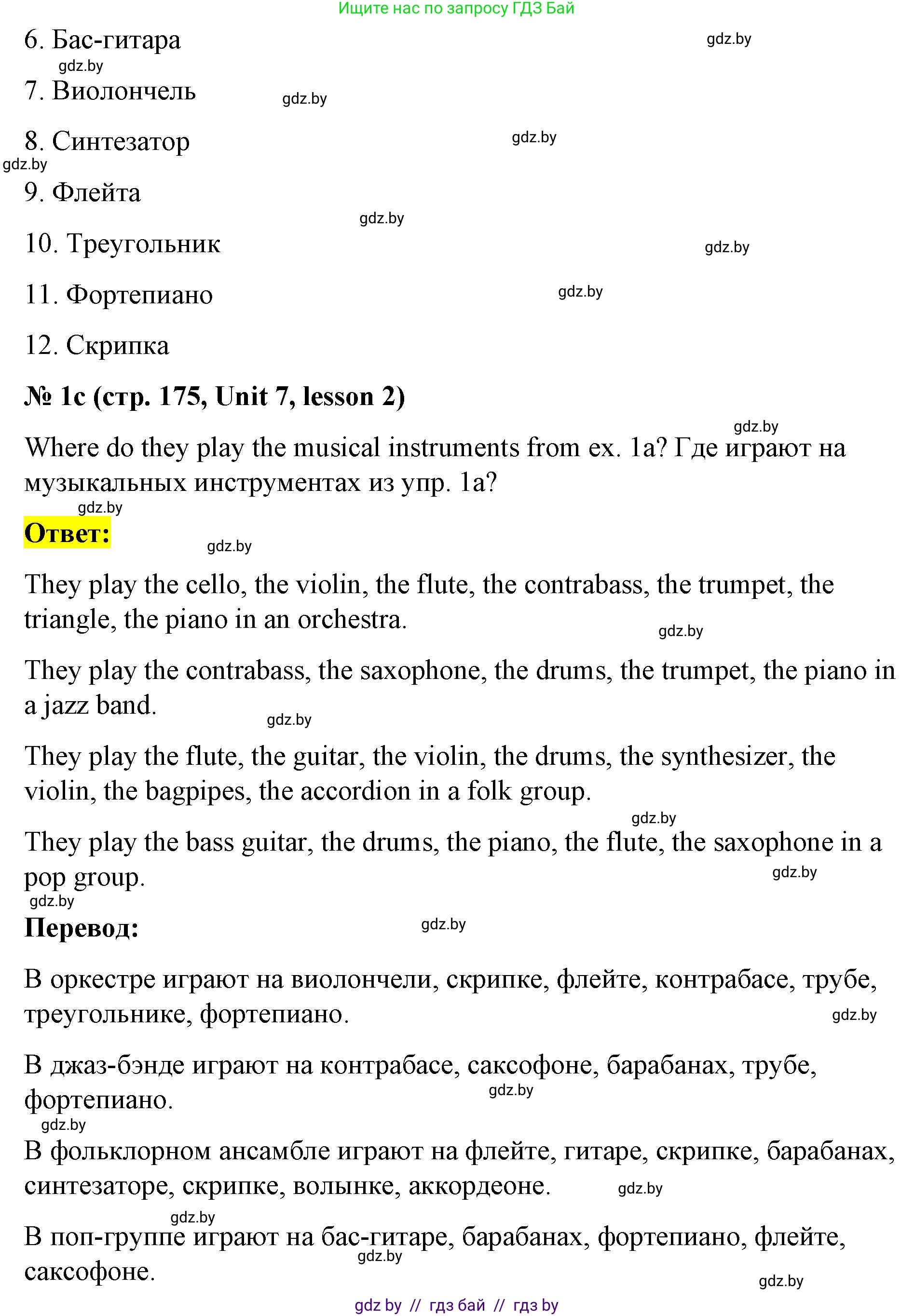 Английский язык (english), 8 класс Учебник, авторы: Лапицкая Людмила Михайловна (Lapitskaya Ludmila), Демченко Наталья Валентиновна, Калишевич Алла Ивановна, Юхнель Наталья Валентиновна, Волков Андрей Валерьевич, Севрюкова Татьяна Юрьевна, издательство Вышэйшая школа, Минск, 2021, бирюзового цвета, страница 174, номер 1, Решение (продолжение 4)