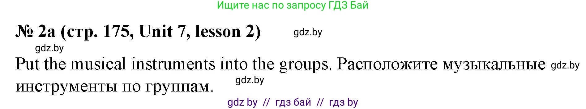 Английский язык (english), 8 класс Учебник, авторы: Лапицкая Людмила Михайловна (Lapitskaya Ludmila), Демченко Наталья Валентиновна, Калишевич Алла Ивановна, Юхнель Наталья Валентиновна, Волков Андрей Валерьевич, Севрюкова Татьяна Юрьевна, издательство Вышэйшая школа, Минск, 2021, бирюзового цвета, страница 175, номер 2, Решение