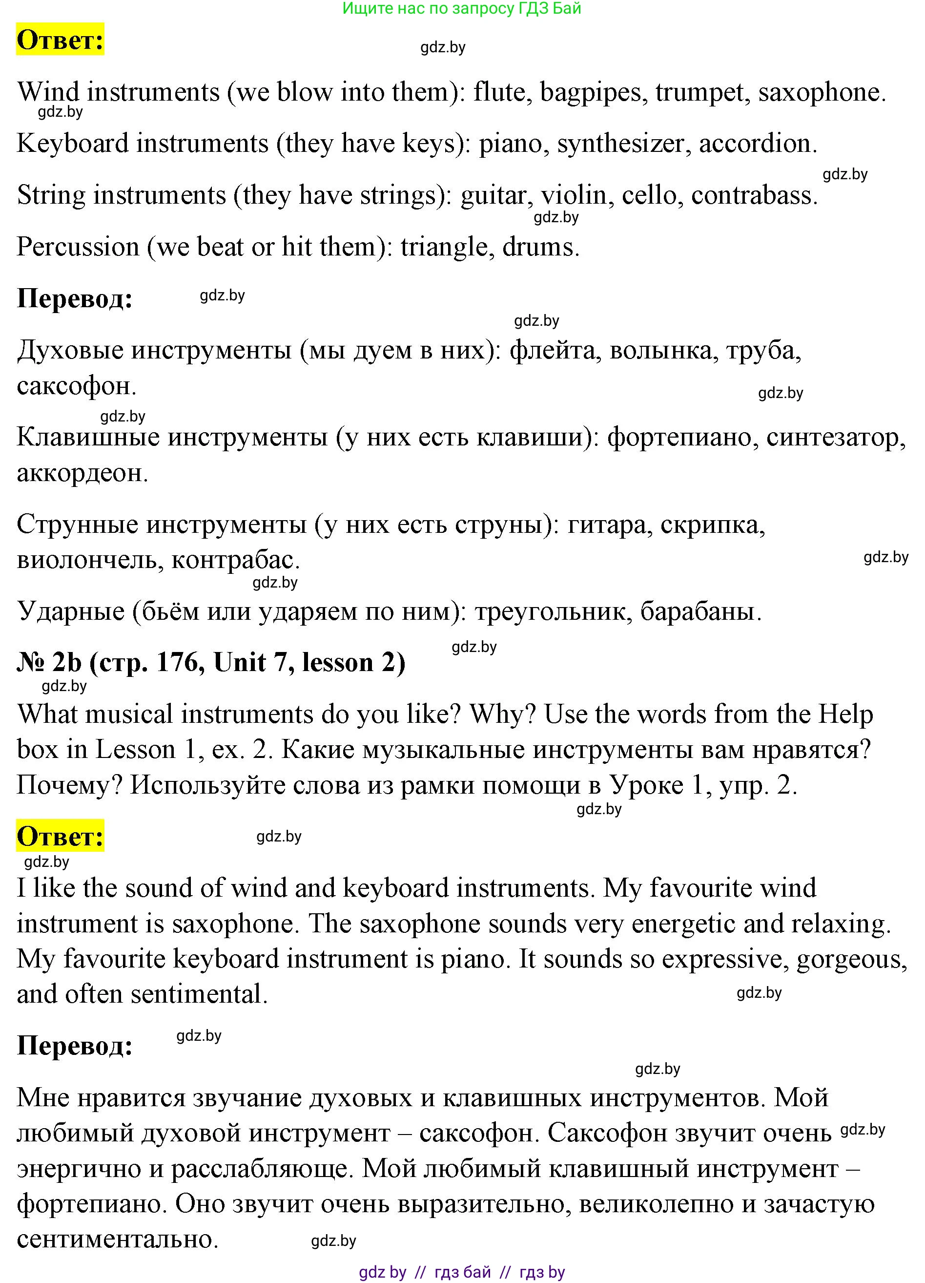 Английский язык (english), 8 класс Учебник, авторы: Лапицкая Людмила Михайловна (Lapitskaya Ludmila), Демченко Наталья Валентиновна, Калишевич Алла Ивановна, Юхнель Наталья Валентиновна, Волков Андрей Валерьевич, Севрюкова Татьяна Юрьевна, издательство Вышэйшая школа, Минск, 2021, бирюзового цвета, страница 175, номер 2, Решение (продолжение 2)