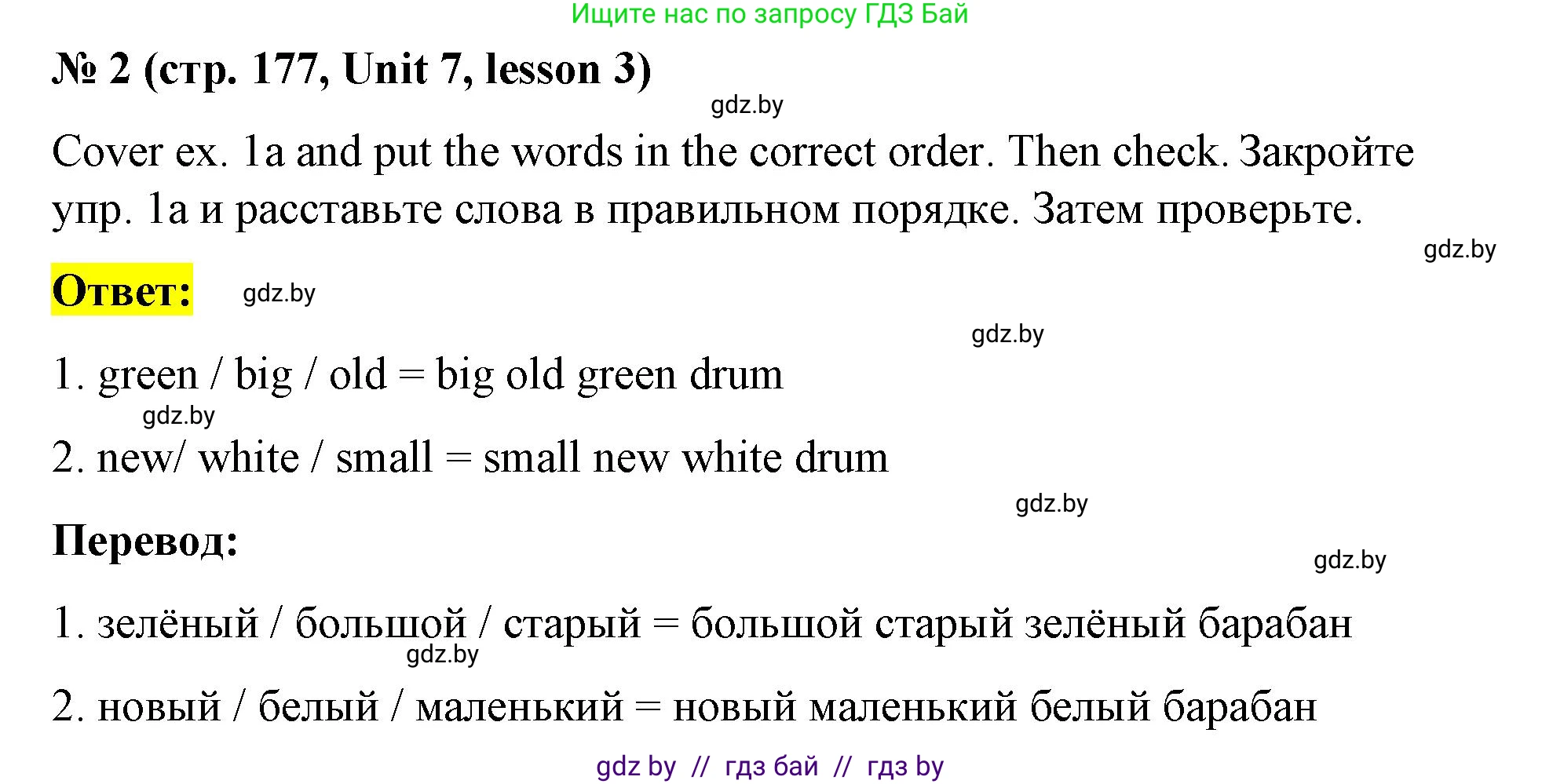 Английский язык (english), 8 класс Учебник, авторы: Лапицкая Людмила Михайловна (Lapitskaya Ludmila), Демченко Наталья Валентиновна, Калишевич Алла Ивановна, Юхнель Наталья Валентиновна, Волков Андрей Валерьевич, Севрюкова Татьяна Юрьевна, издательство Вышэйшая школа, Минск, 2021, бирюзового цвета, страница 177, номер 2, Решение