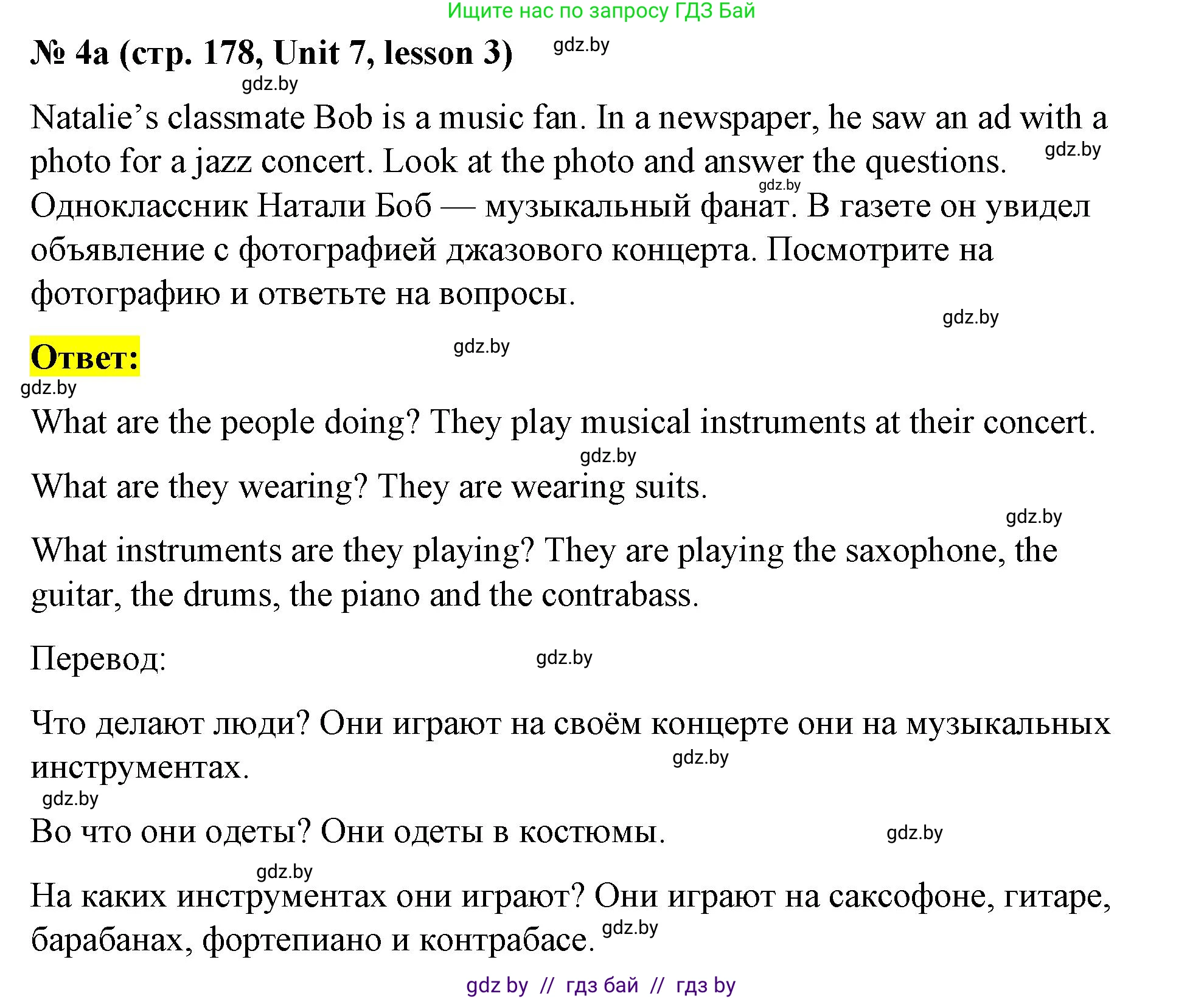 Английский язык (english), 8 класс Учебник, авторы: Лапицкая Людмила Михайловна (Lapitskaya Ludmila), Демченко Наталья Валентиновна, Калишевич Алла Ивановна, Юхнель Наталья Валентиновна, Волков Андрей Валерьевич, Севрюкова Татьяна Юрьевна, издательство Вышэйшая школа, Минск, 2021, бирюзового цвета, страница 178, номер 4, Решение