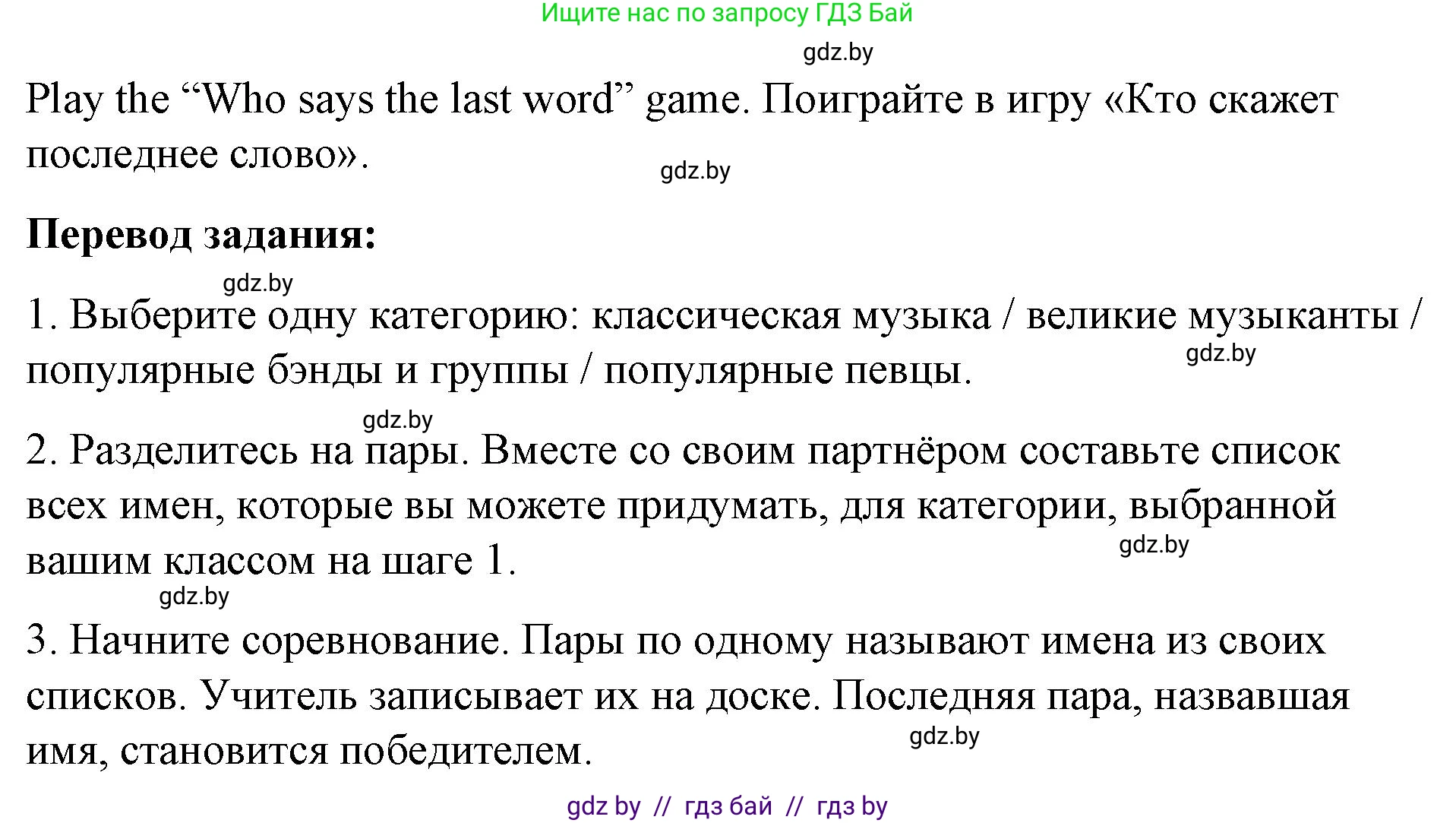 Английский язык (english), 8 класс Учебник, авторы: Лапицкая Людмила Михайловна (Lapitskaya Ludmila), Демченко Наталья Валентиновна, Калишевич Алла Ивановна, Юхнель Наталья Валентиновна, Волков Андрей Валерьевич, Севрюкова Татьяна Юрьевна, издательство Вышэйшая школа, Минск, 2021, бирюзового цвета, страница 180, номер 1, Решение (продолжение 2)