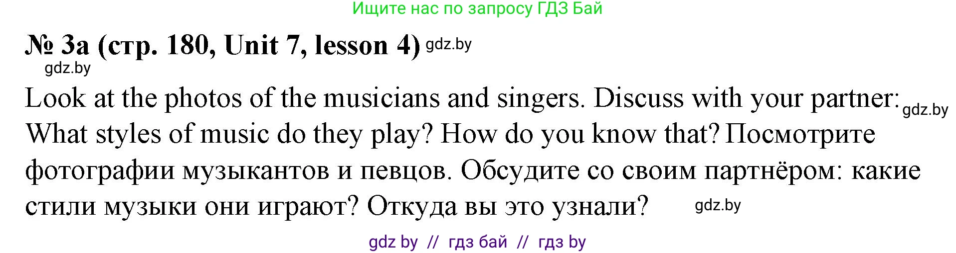 Английский язык (english), 8 класс Учебник, авторы: Лапицкая Людмила Михайловна (Lapitskaya Ludmila), Демченко Наталья Валентиновна, Калишевич Алла Ивановна, Юхнель Наталья Валентиновна, Волков Андрей Валерьевич, Севрюкова Татьяна Юрьевна, издательство Вышэйшая школа, Минск, 2021, бирюзового цвета, страница 180, номер 3, Решение