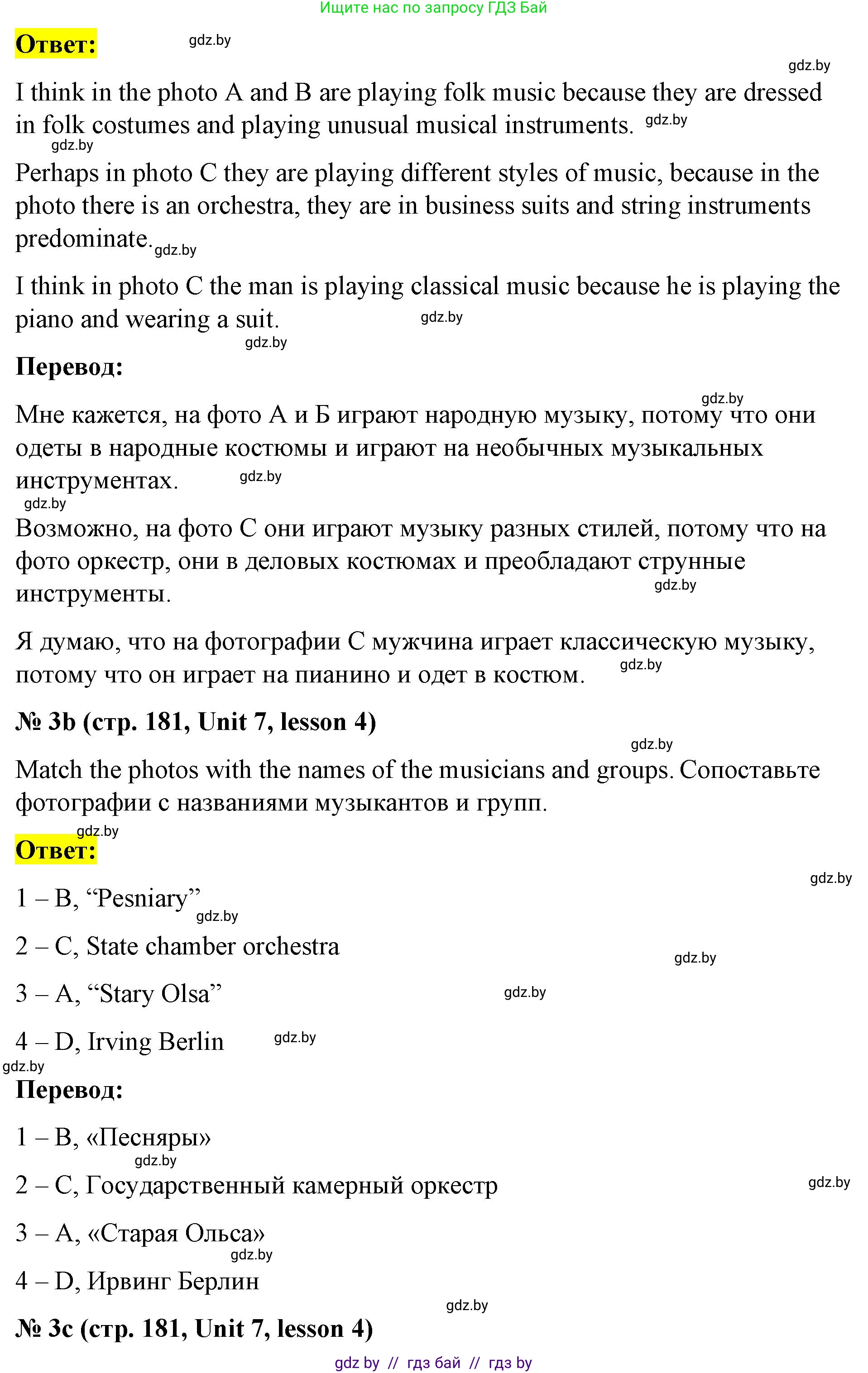 Английский язык (english), 8 класс Учебник, авторы: Лапицкая Людмила Михайловна (Lapitskaya Ludmila), Демченко Наталья Валентиновна, Калишевич Алла Ивановна, Юхнель Наталья Валентиновна, Волков Андрей Валерьевич, Севрюкова Татьяна Юрьевна, издательство Вышэйшая школа, Минск, 2021, бирюзового цвета, страница 180, номер 3, Решение (продолжение 2)