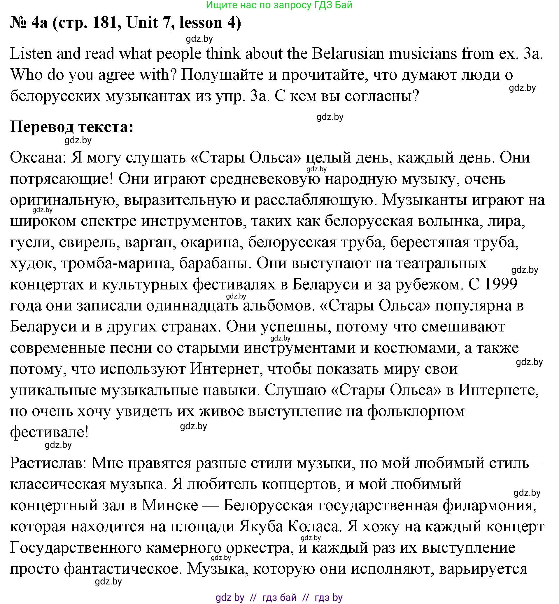 Английский язык (english), 8 класс Учебник, авторы: Лапицкая Людмила Михайловна (Lapitskaya Ludmila), Демченко Наталья Валентиновна, Калишевич Алла Ивановна, Юхнель Наталья Валентиновна, Волков Андрей Валерьевич, Севрюкова Татьяна Юрьевна, издательство Вышэйшая школа, Минск, 2021, бирюзового цвета, страница 181, номер 4, Решение