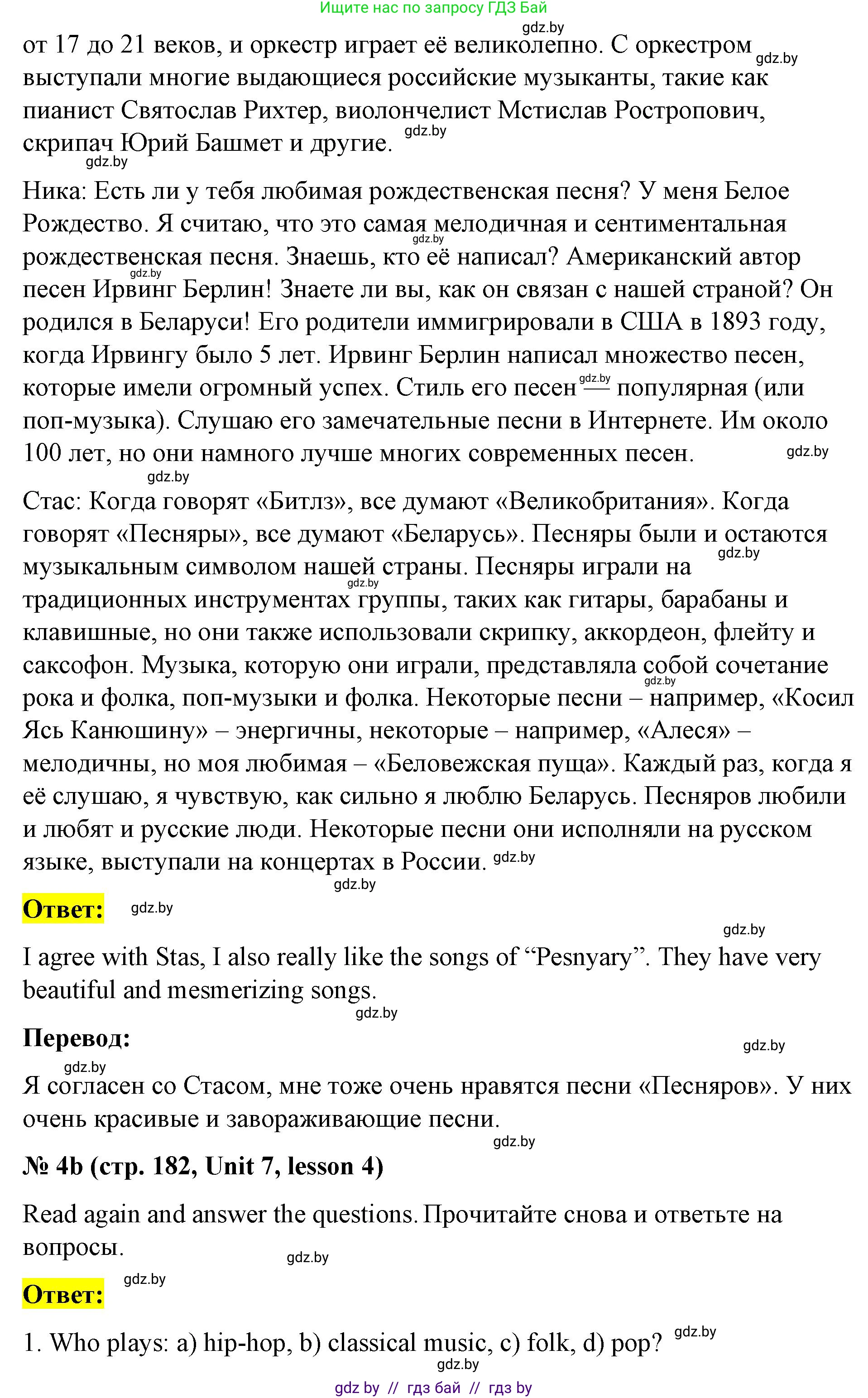 Английский язык (english), 8 класс Учебник, авторы: Лапицкая Людмила Михайловна (Lapitskaya Ludmila), Демченко Наталья Валентиновна, Калишевич Алла Ивановна, Юхнель Наталья Валентиновна, Волков Андрей Валерьевич, Севрюкова Татьяна Юрьевна, издательство Вышэйшая школа, Минск, 2021, бирюзового цвета, страница 181, номер 4, Решение (продолжение 2)
