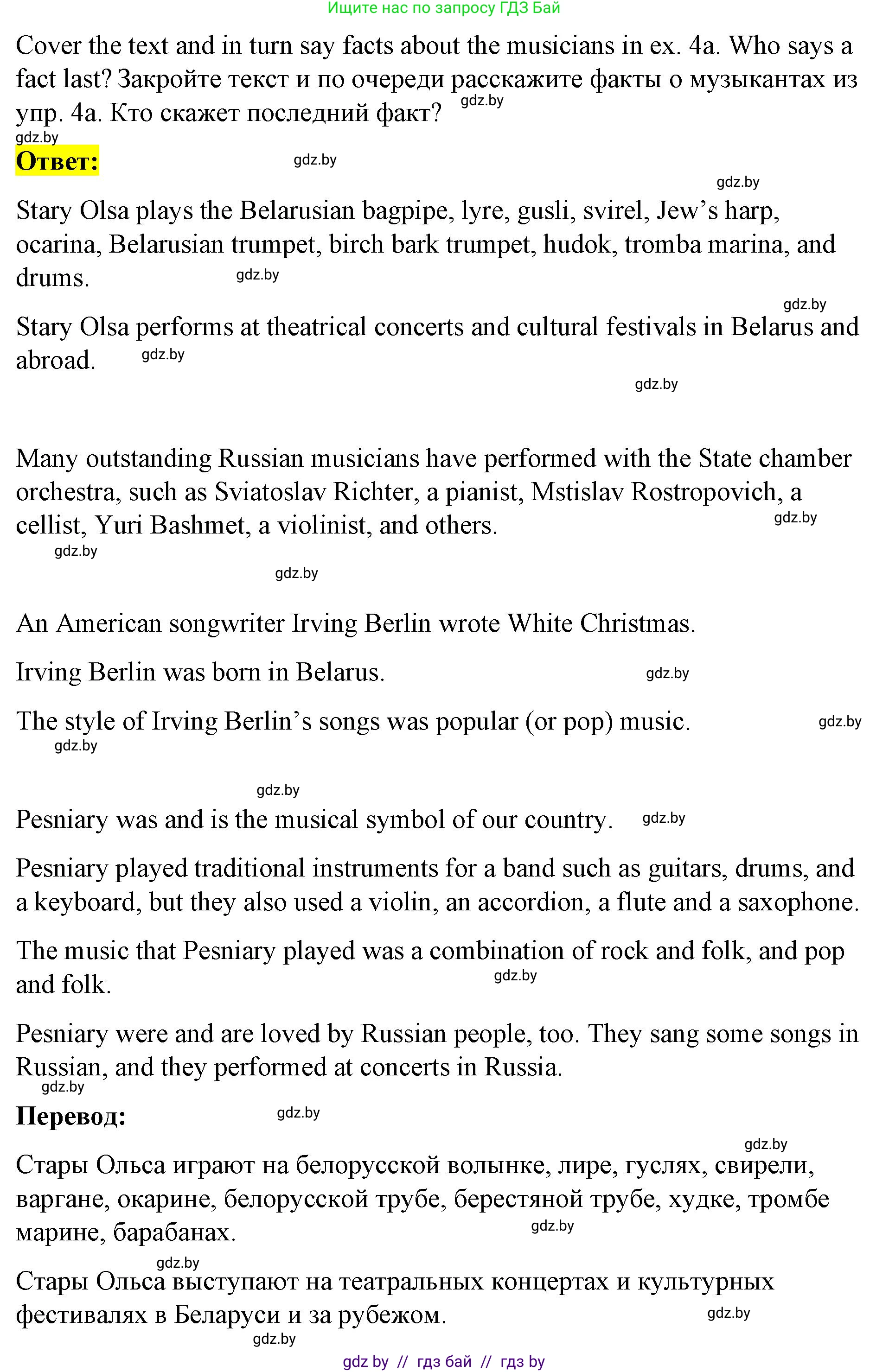 Английский язык (english), 8 класс Учебник, авторы: Лапицкая Людмила Михайловна (Lapitskaya Ludmila), Демченко Наталья Валентиновна, Калишевич Алла Ивановна, Юхнель Наталья Валентиновна, Волков Андрей Валерьевич, Севрюкова Татьяна Юрьевна, издательство Вышэйшая школа, Минск, 2021, бирюзового цвета, страница 181, номер 4, Решение (продолжение 4)