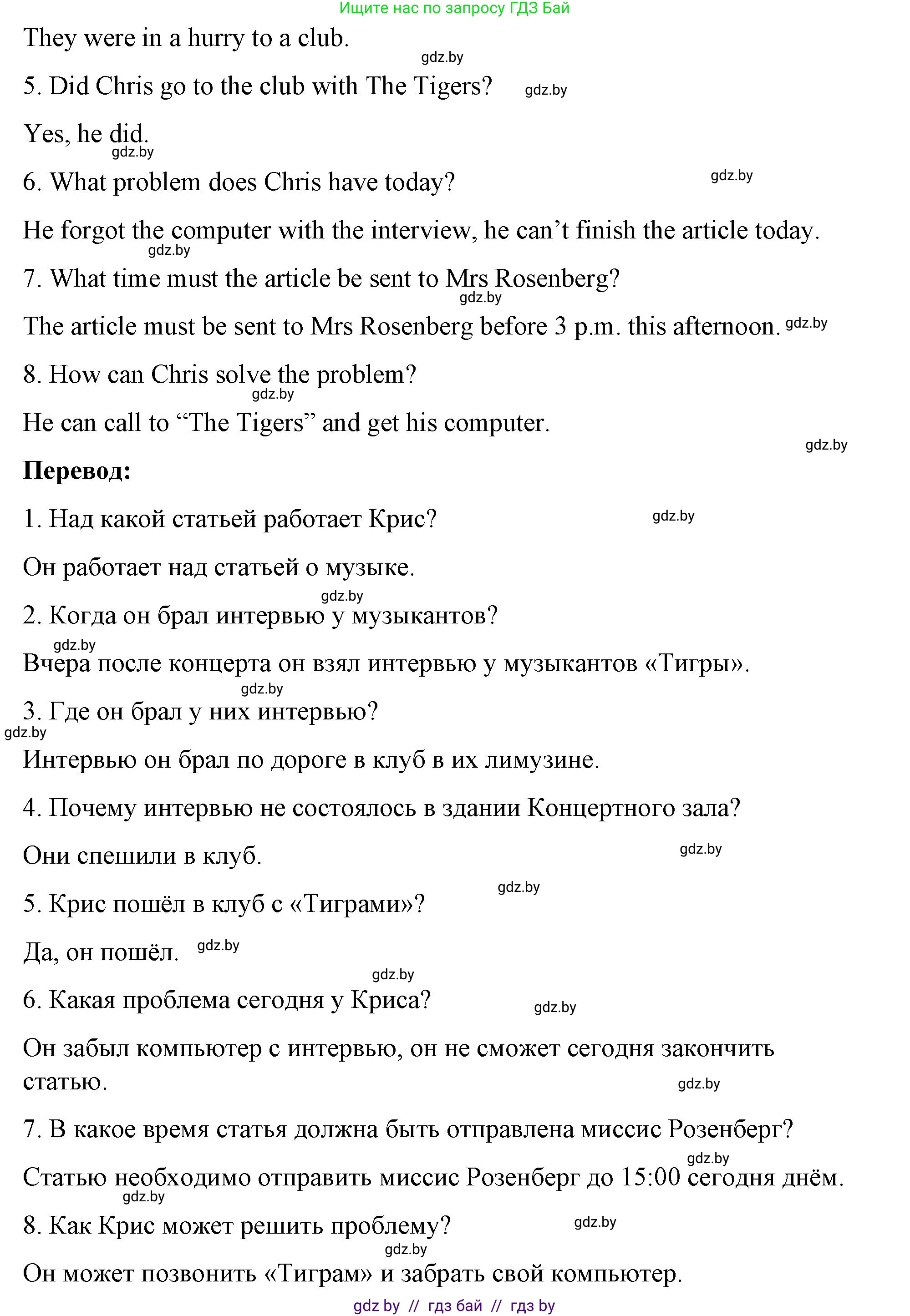 Английский язык (english), 8 класс Учебник, авторы: Лапицкая Людмила Михайловна (Lapitskaya Ludmila), Демченко Наталья Валентиновна, Калишевич Алла Ивановна, Юхнель Наталья Валентиновна, Волков Андрей Валерьевич, Севрюкова Татьяна Юрьевна, издательство Вышэйшая школа, Минск, 2021, бирюзового цвета, страница 183, номер 1, Решение (продолжение 2)