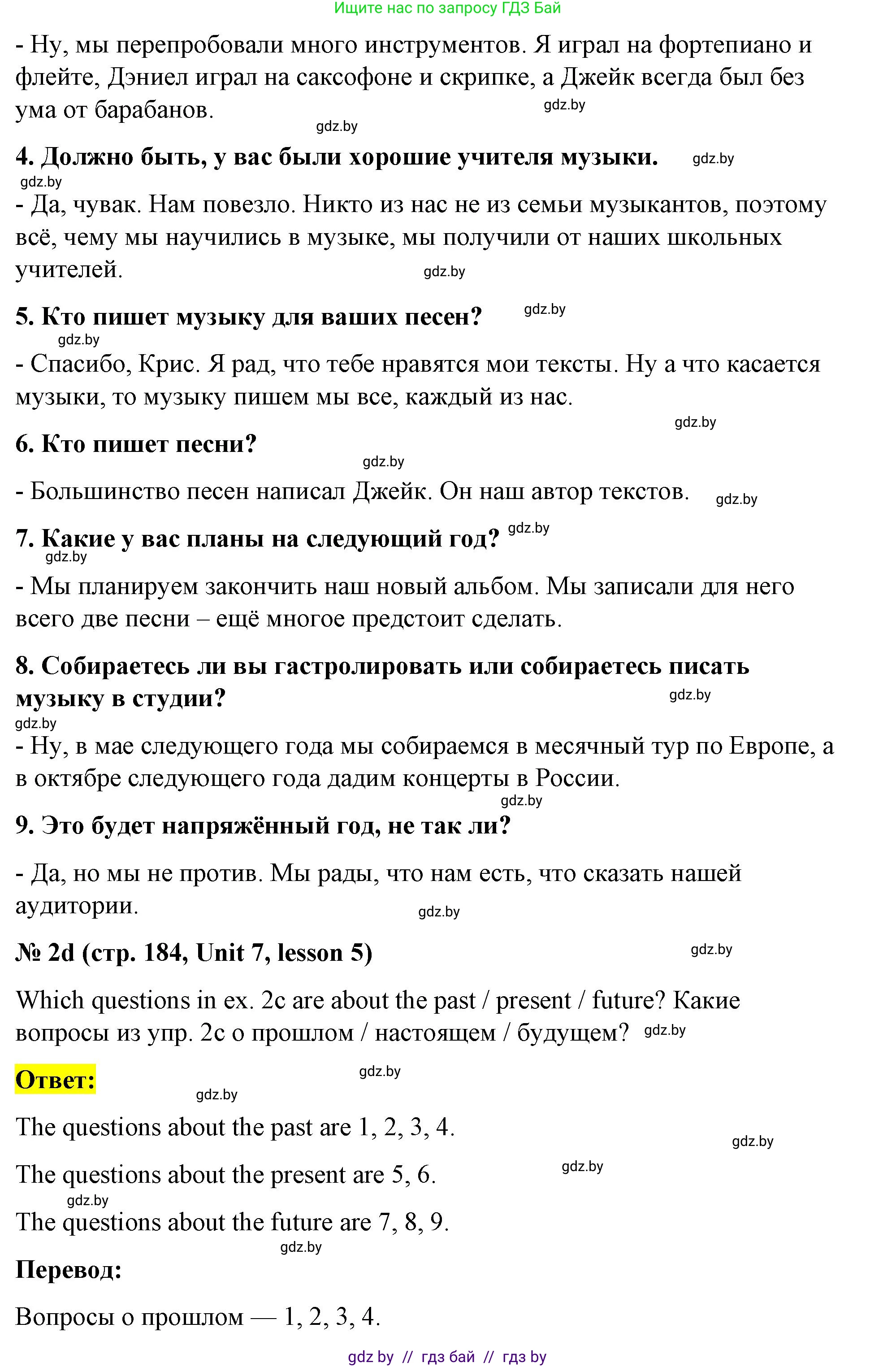 Английский язык (english), 8 класс Учебник, авторы: Лапицкая Людмила Михайловна (Lapitskaya Ludmila), Демченко Наталья Валентиновна, Калишевич Алла Ивановна, Юхнель Наталья Валентиновна, Волков Андрей Валерьевич, Севрюкова Татьяна Юрьевна, издательство Вышэйшая школа, Минск, 2021, бирюзового цвета, страница 184, номер 2, Решение (продолжение 5)