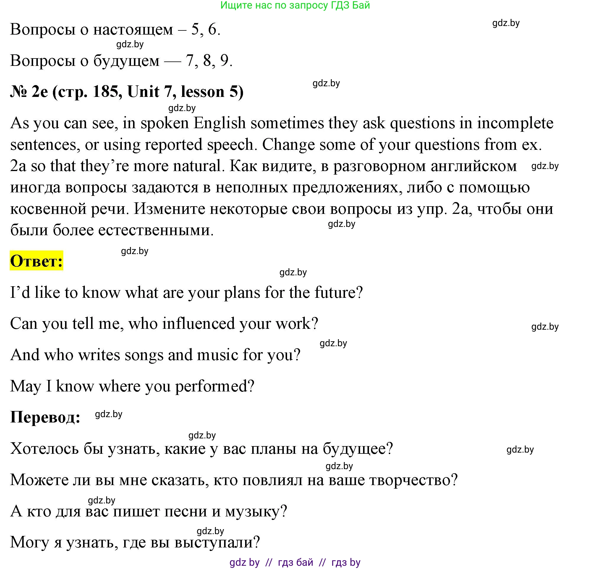 Английский язык (english), 8 класс Учебник, авторы: Лапицкая Людмила Михайловна (Lapitskaya Ludmila), Демченко Наталья Валентиновна, Калишевич Алла Ивановна, Юхнель Наталья Валентиновна, Волков Андрей Валерьевич, Севрюкова Татьяна Юрьевна, издательство Вышэйшая школа, Минск, 2021, бирюзового цвета, страница 184, номер 2, Решение (продолжение 6)