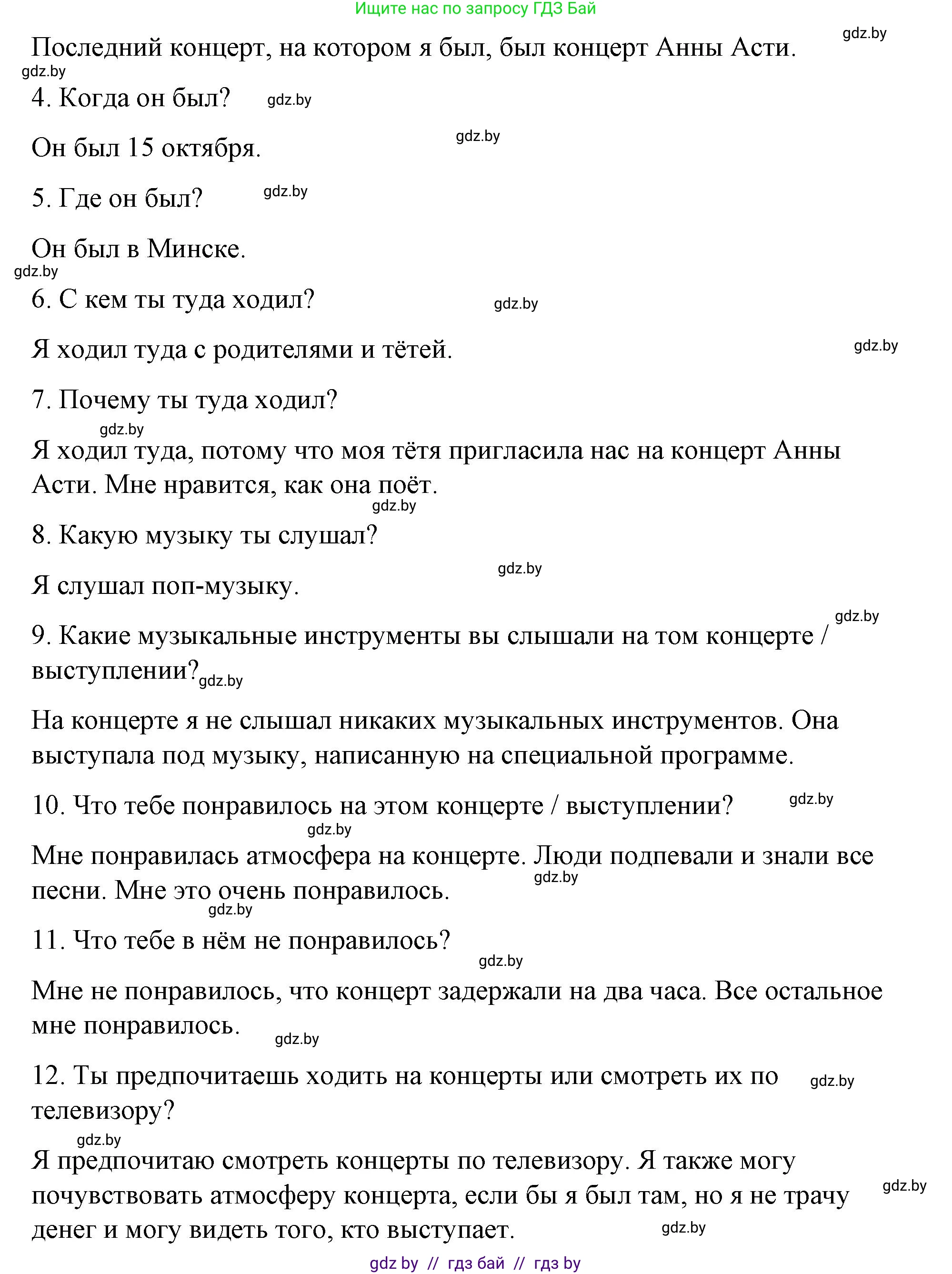 Английский язык (english), 8 класс Учебник, авторы: Лапицкая Людмила Михайловна (Lapitskaya Ludmila), Демченко Наталья Валентиновна, Калишевич Алла Ивановна, Юхнель Наталья Валентиновна, Волков Андрей Валерьевич, Севрюкова Татьяна Юрьевна, издательство Вышэйшая школа, Минск, 2021, бирюзового цвета, страница 185, номер 1, Решение (продолжение 3)