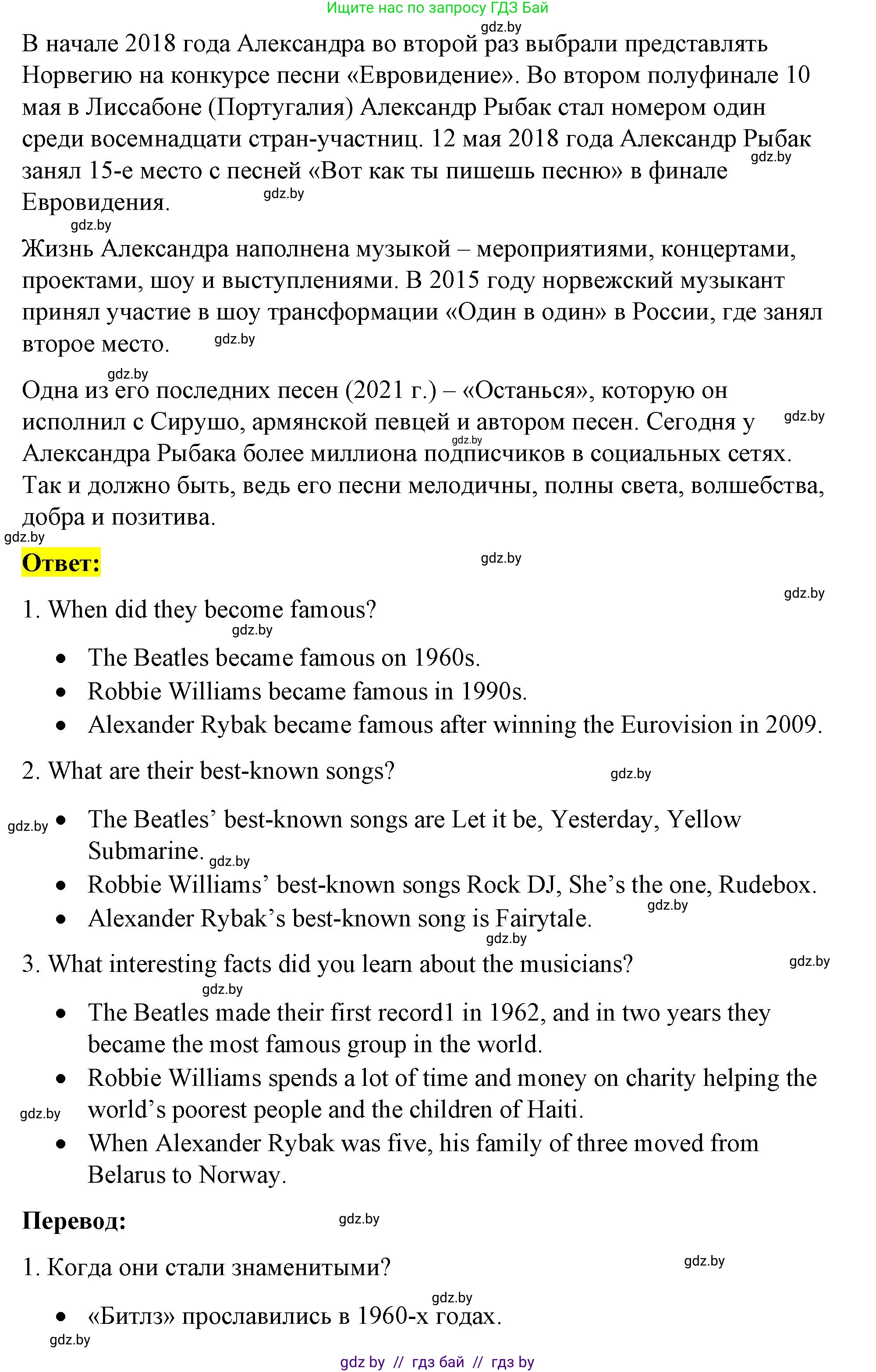 Английский язык (english), 8 класс Учебник, авторы: Лапицкая Людмила Михайловна (Lapitskaya Ludmila), Демченко Наталья Валентиновна, Калишевич Алла Ивановна, Юхнель Наталья Валентиновна, Волков Андрей Валерьевич, Севрюкова Татьяна Юрьевна, издательство Вышэйшая школа, Минск, 2021, бирюзового цвета, страница 188, номер 1, Решение (продолжение 5)