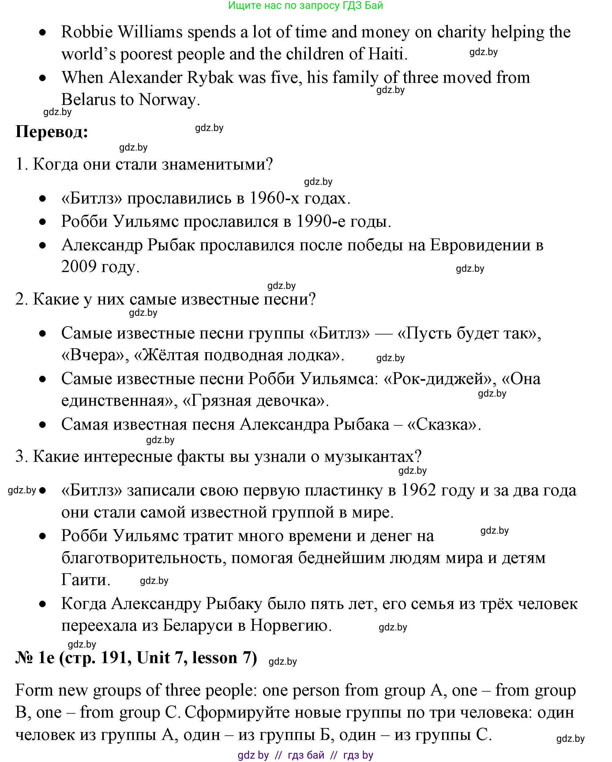 Английский язык (english), 8 класс Учебник, авторы: Лапицкая Людмила Михайловна (Lapitskaya Ludmila), Демченко Наталья Валентиновна, Калишевич Алла Ивановна, Юхнель Наталья Валентиновна, Волков Андрей Валерьевич, Севрюкова Татьяна Юрьевна, издательство Вышэйшая школа, Минск, 2021, бирюзового цвета, страница 188, номер 1, Решение (продолжение 7)