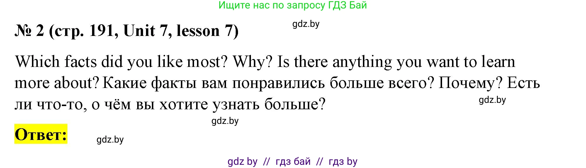 Английский язык (english), 8 класс Учебник, авторы: Лапицкая Людмила Михайловна (Lapitskaya Ludmila), Демченко Наталья Валентиновна, Калишевич Алла Ивановна, Юхнель Наталья Валентиновна, Волков Андрей Валерьевич, Севрюкова Татьяна Юрьевна, издательство Вышэйшая школа, Минск, 2021, бирюзового цвета, страница 191, номер 2, Решение