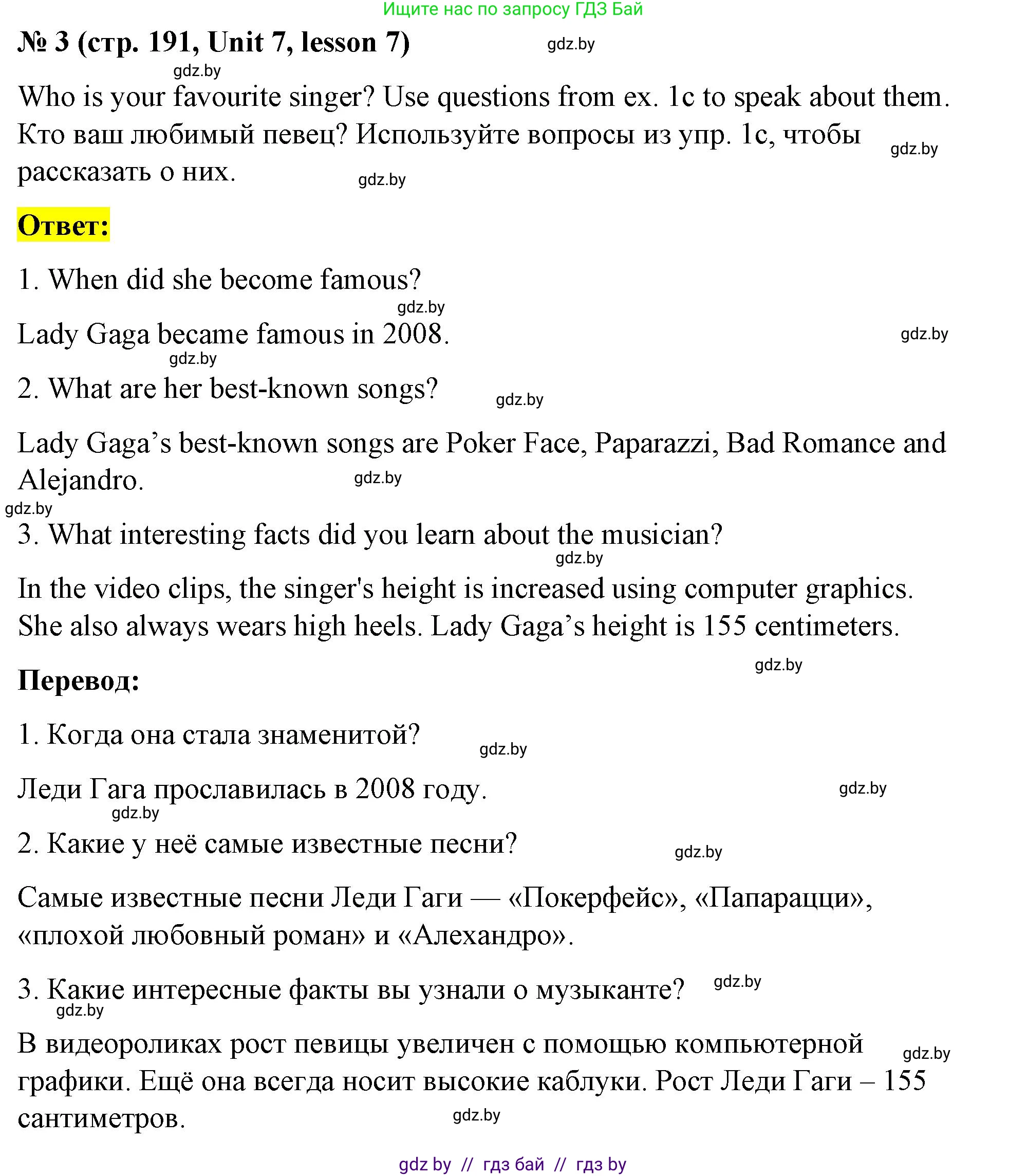 Английский язык (english), 8 класс Учебник, авторы: Лапицкая Людмила Михайловна (Lapitskaya Ludmila), Демченко Наталья Валентиновна, Калишевич Алла Ивановна, Юхнель Наталья Валентиновна, Волков Андрей Валерьевич, Севрюкова Татьяна Юрьевна, издательство Вышэйшая школа, Минск, 2021, бирюзового цвета, страница 191, номер 3, Решение