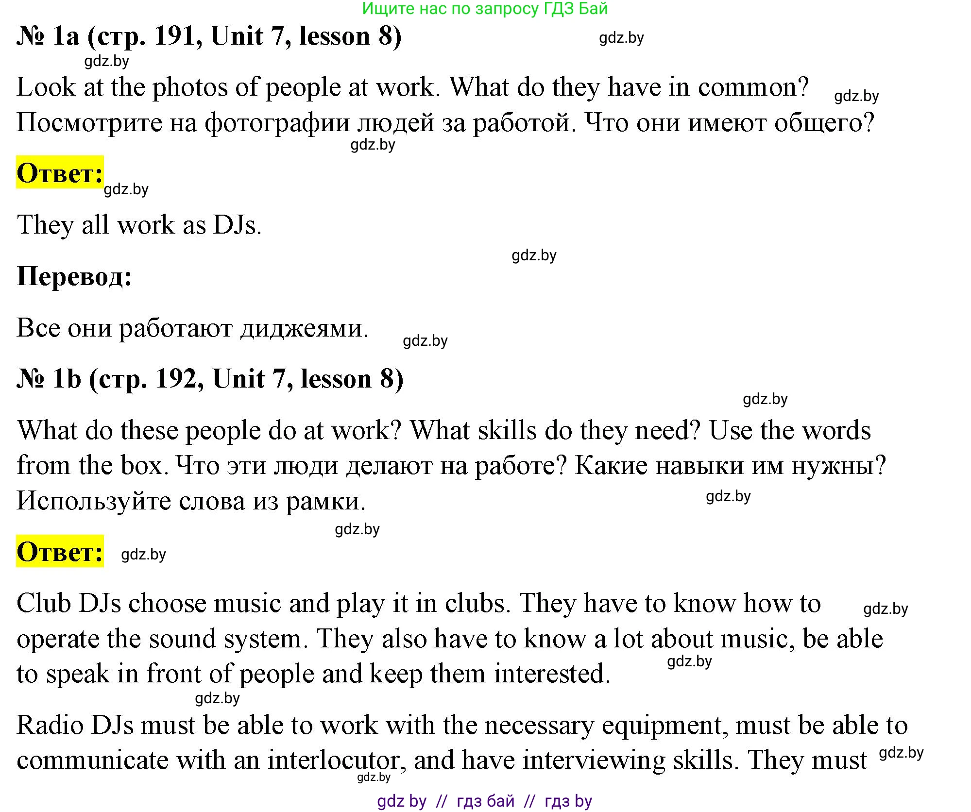 Английский язык (english), 8 класс Учебник, авторы: Лапицкая Людмила Михайловна (Lapitskaya Ludmila), Демченко Наталья Валентиновна, Калишевич Алла Ивановна, Юхнель Наталья Валентиновна, Волков Андрей Валерьевич, Севрюкова Татьяна Юрьевна, издательство Вышэйшая школа, Минск, 2021, бирюзового цвета, страница 191, номер 1, Решение