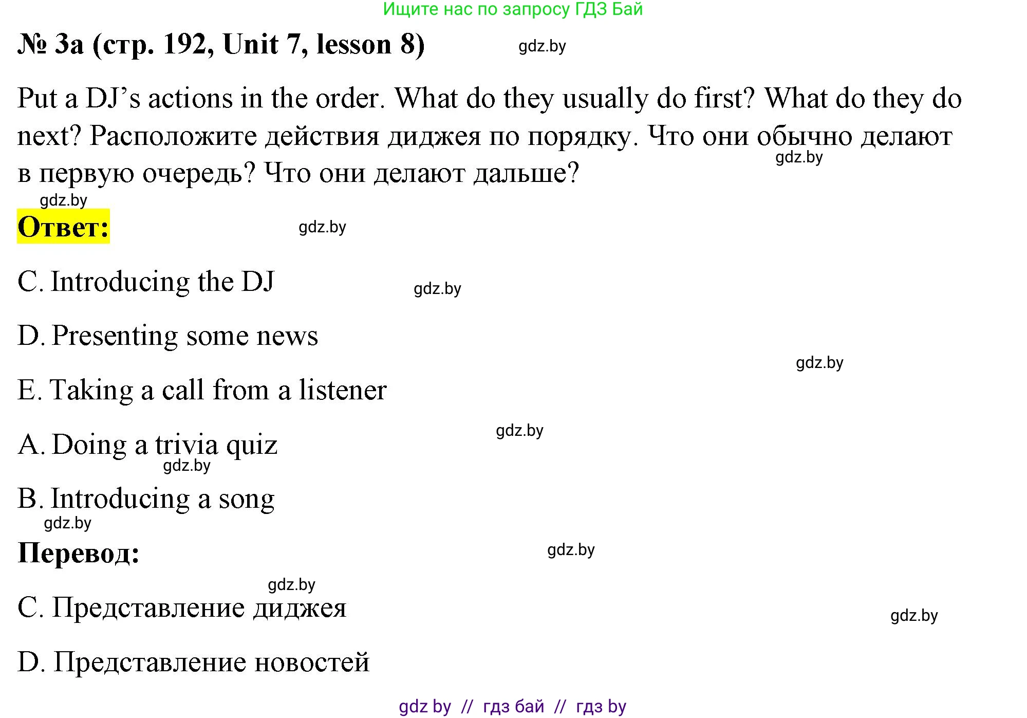Английский язык (english), 8 класс Учебник, авторы: Лапицкая Людмила Михайловна (Lapitskaya Ludmila), Демченко Наталья Валентиновна, Калишевич Алла Ивановна, Юхнель Наталья Валентиновна, Волков Андрей Валерьевич, Севрюкова Татьяна Юрьевна, издательство Вышэйшая школа, Минск, 2021, бирюзового цвета, страница 192, номер 3, Решение