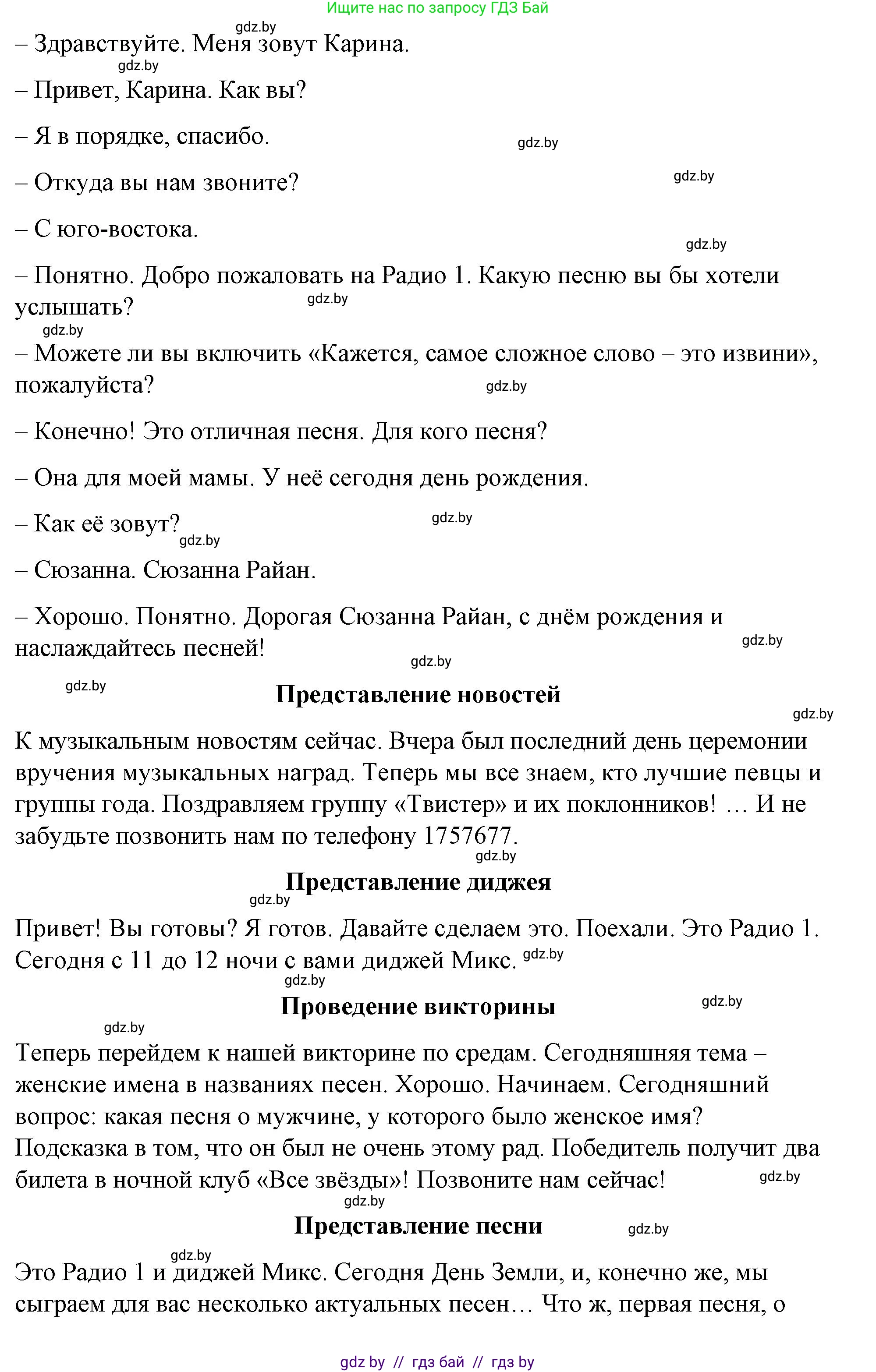Английский язык (english), 8 класс Учебник, авторы: Лапицкая Людмила Михайловна (Lapitskaya Ludmila), Демченко Наталья Валентиновна, Калишевич Алла Ивановна, Юхнель Наталья Валентиновна, Волков Андрей Валерьевич, Севрюкова Татьяна Юрьевна, издательство Вышэйшая школа, Минск, 2021, бирюзового цвета, страница 192, номер 3, Решение (продолжение 3)