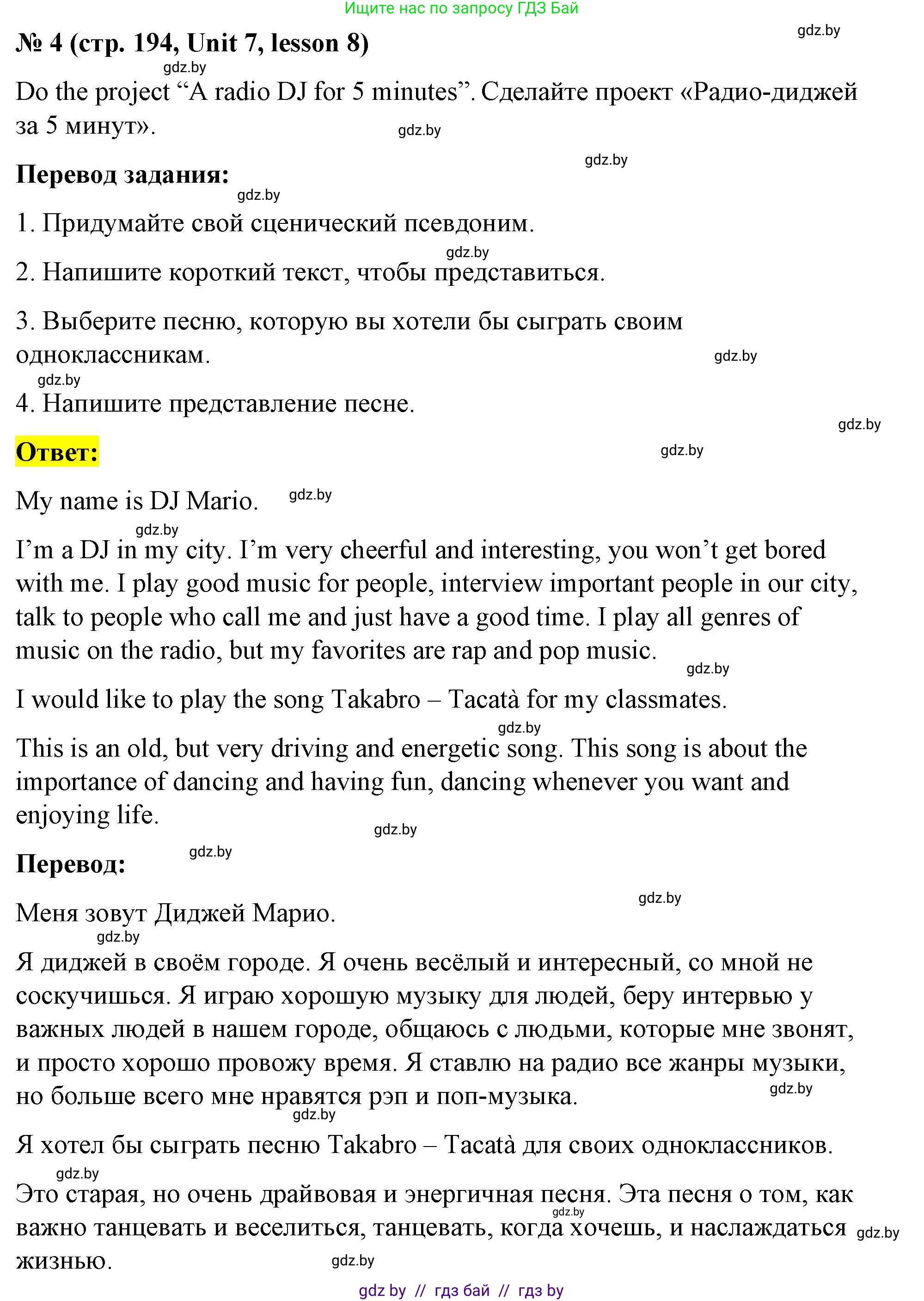 Английский язык (english), 8 класс Учебник, авторы: Лапицкая Людмила Михайловна (Lapitskaya Ludmila), Демченко Наталья Валентиновна, Калишевич Алла Ивановна, Юхнель Наталья Валентиновна, Волков Андрей Валерьевич, Севрюкова Татьяна Юрьевна, издательство Вышэйшая школа, Минск, 2021, бирюзового цвета, страница 194, номер 4, Решение