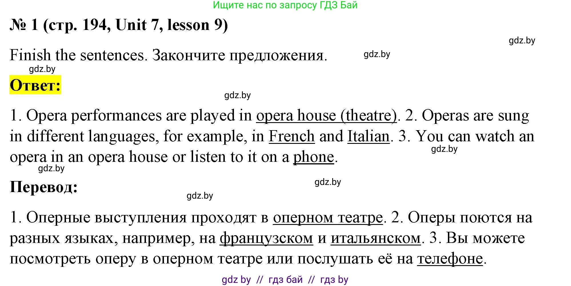 Английский язык (english), 8 класс Учебник, авторы: Лапицкая Людмила Михайловна (Lapitskaya Ludmila), Демченко Наталья Валентиновна, Калишевич Алла Ивановна, Юхнель Наталья Валентиновна, Волков Андрей Валерьевич, Севрюкова Татьяна Юрьевна, издательство Вышэйшая школа, Минск, 2021, бирюзового цвета, страница 194, номер 1, Решение