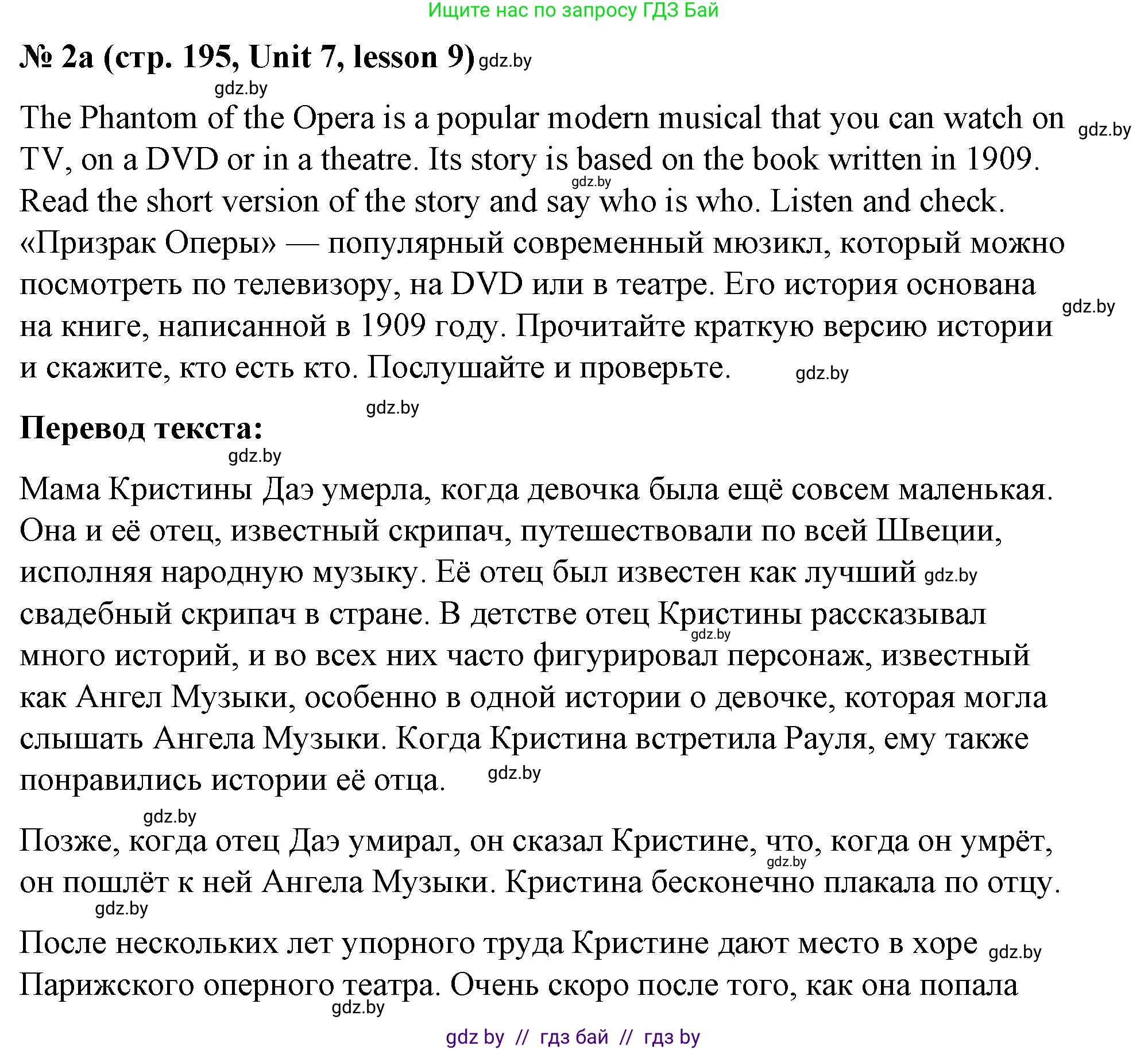 Английский язык (english), 8 класс Учебник, авторы: Лапицкая Людмила Михайловна (Lapitskaya Ludmila), Демченко Наталья Валентиновна, Калишевич Алла Ивановна, Юхнель Наталья Валентиновна, Волков Андрей Валерьевич, Севрюкова Татьяна Юрьевна, издательство Вышэйшая школа, Минск, 2021, бирюзового цвета, страница 195, номер 2, Решение