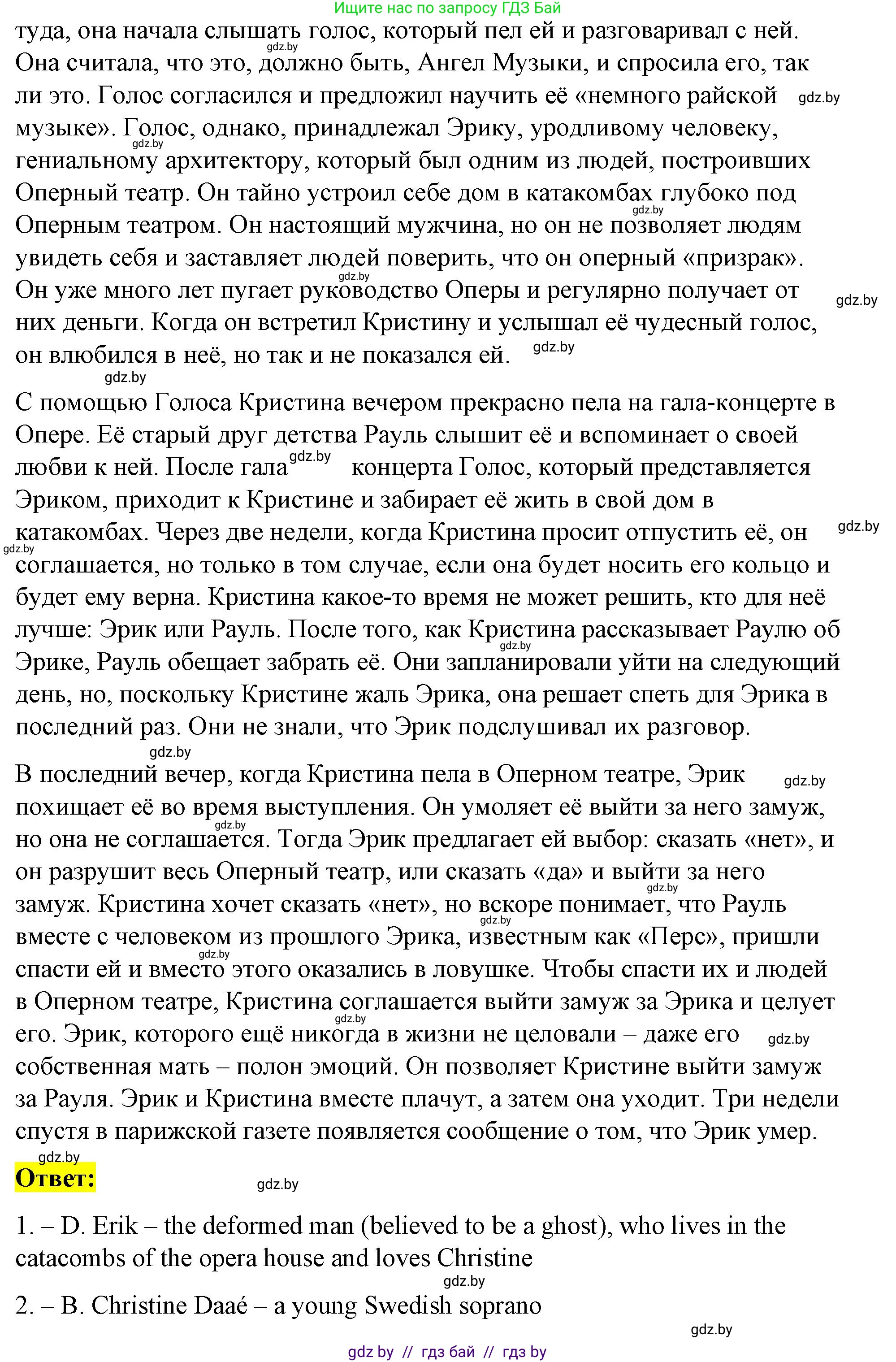 Английский язык (english), 8 класс Учебник, авторы: Лапицкая Людмила Михайловна (Lapitskaya Ludmila), Демченко Наталья Валентиновна, Калишевич Алла Ивановна, Юхнель Наталья Валентиновна, Волков Андрей Валерьевич, Севрюкова Татьяна Юрьевна, издательство Вышэйшая школа, Минск, 2021, бирюзового цвета, страница 195, номер 2, Решение (продолжение 2)