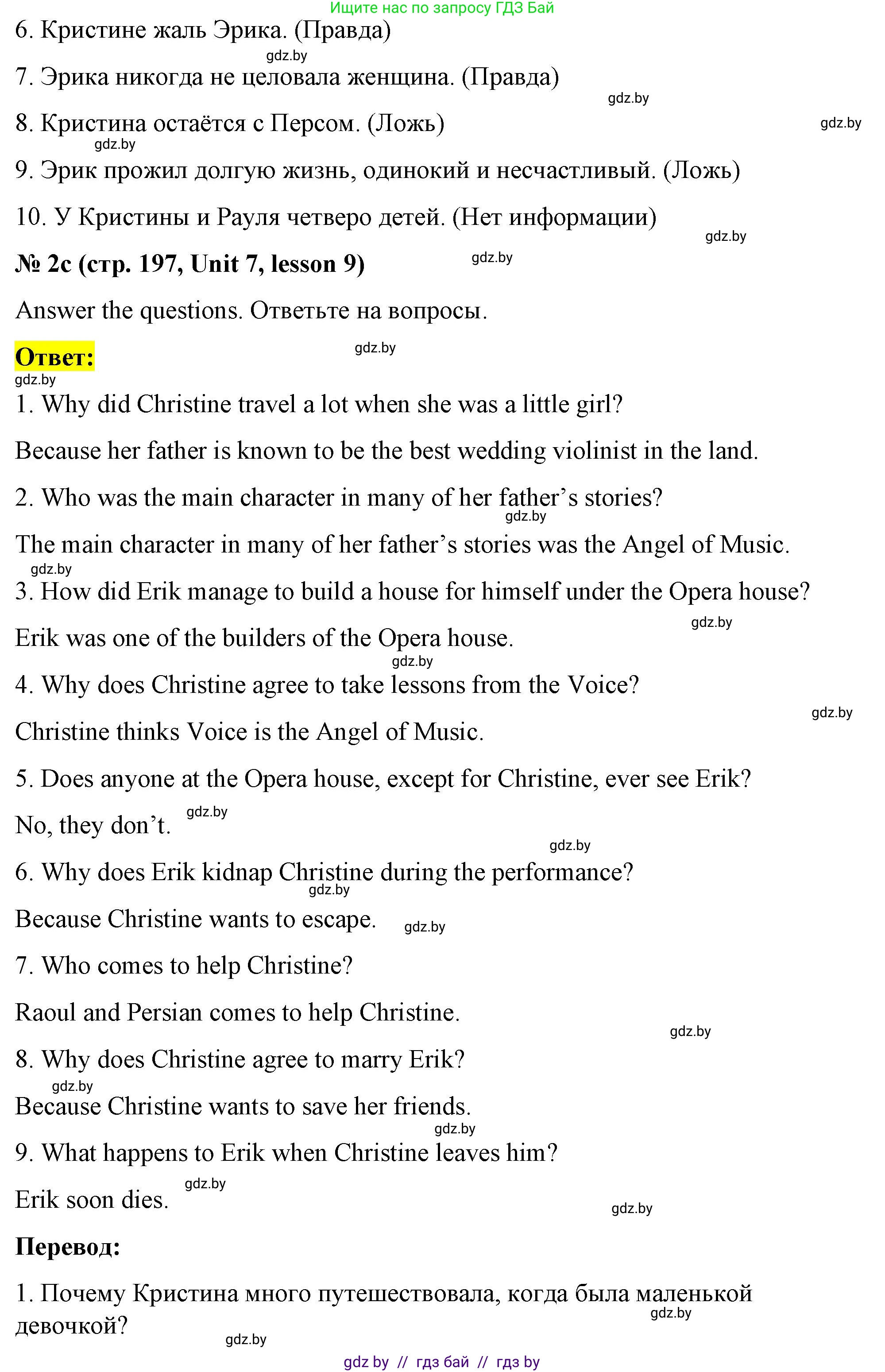 Английский язык (english), 8 класс Учебник, авторы: Лапицкая Людмила Михайловна (Lapitskaya Ludmila), Демченко Наталья Валентиновна, Калишевич Алла Ивановна, Юхнель Наталья Валентиновна, Волков Андрей Валерьевич, Севрюкова Татьяна Юрьевна, издательство Вышэйшая школа, Минск, 2021, бирюзового цвета, страница 195, номер 2, Решение (продолжение 4)