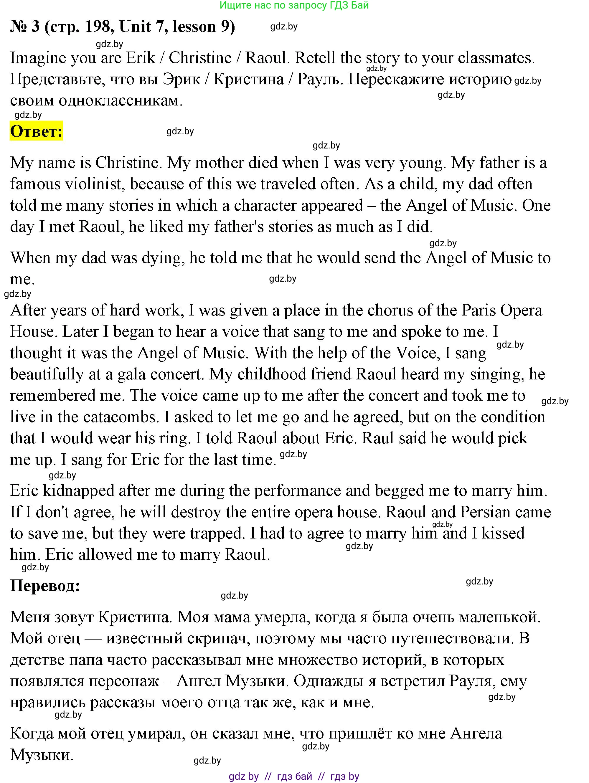 Английский язык (english), 8 класс Учебник, авторы: Лапицкая Людмила Михайловна (Lapitskaya Ludmila), Демченко Наталья Валентиновна, Калишевич Алла Ивановна, Юхнель Наталья Валентиновна, Волков Андрей Валерьевич, Севрюкова Татьяна Юрьевна, издательство Вышэйшая школа, Минск, 2021, бирюзового цвета, страница 198, номер 3, Решение