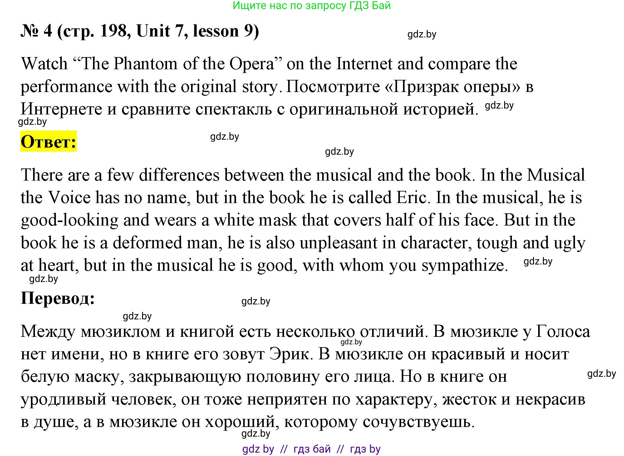 Английский язык (english), 8 класс Учебник, авторы: Лапицкая Людмила Михайловна (Lapitskaya Ludmila), Демченко Наталья Валентиновна, Калишевич Алла Ивановна, Юхнель Наталья Валентиновна, Волков Андрей Валерьевич, Севрюкова Татьяна Юрьевна, издательство Вышэйшая школа, Минск, 2021, бирюзового цвета, страница 198, номер 4, Решение