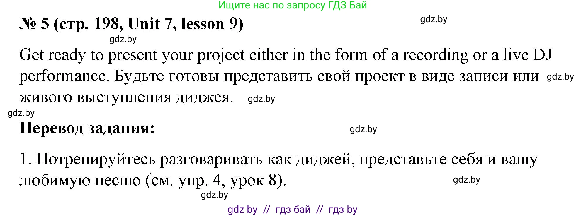 Английский язык (english), 8 класс Учебник, авторы: Лапицкая Людмила Михайловна (Lapitskaya Ludmila), Демченко Наталья Валентиновна, Калишевич Алла Ивановна, Юхнель Наталья Валентиновна, Волков Андрей Валерьевич, Севрюкова Татьяна Юрьевна, издательство Вышэйшая школа, Минск, 2021, бирюзового цвета, страница 198, номер 5, Решение