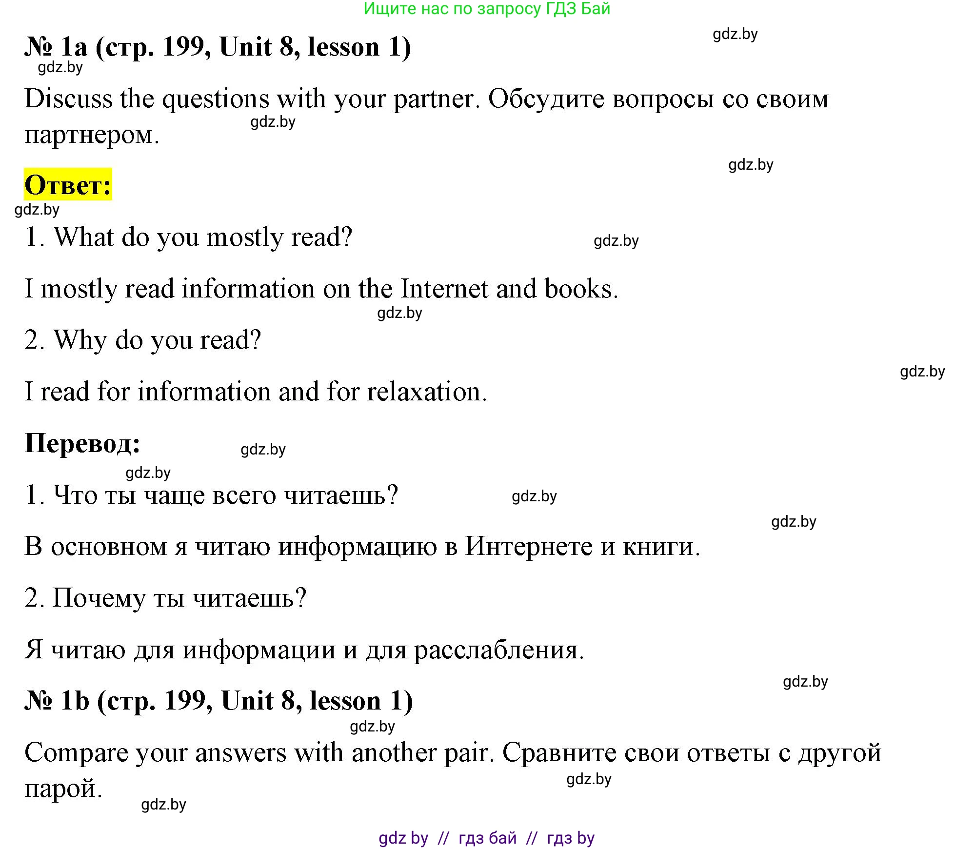 Английский язык (english), 8 класс Учебник, авторы: Лапицкая Людмила Михайловна (Lapitskaya Ludmila), Демченко Наталья Валентиновна, Калишевич Алла Ивановна, Юхнель Наталья Валентиновна, Волков Андрей Валерьевич, Севрюкова Татьяна Юрьевна, издательство Вышэйшая школа, Минск, 2021, бирюзового цвета, страница 199, номер 1, Решение