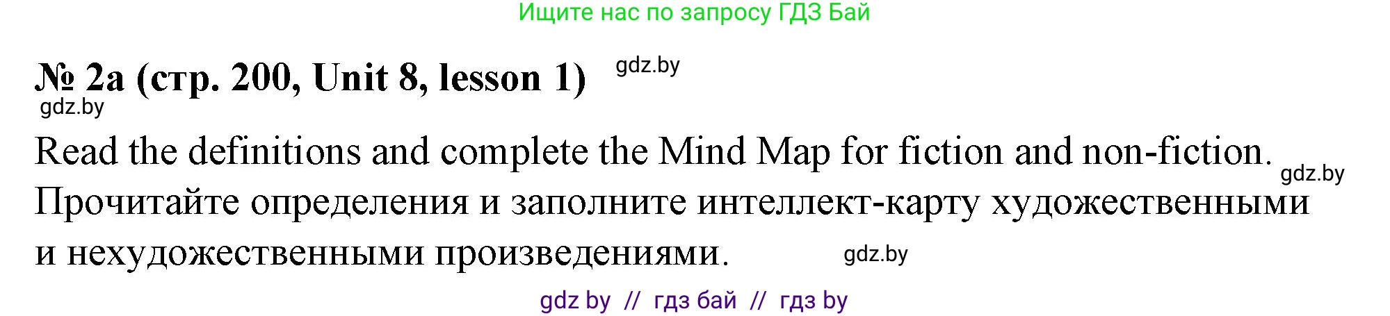 Английский язык (english), 8 класс Учебник, авторы: Лапицкая Людмила Михайловна (Lapitskaya Ludmila), Демченко Наталья Валентиновна, Калишевич Алла Ивановна, Юхнель Наталья Валентиновна, Волков Андрей Валерьевич, Севрюкова Татьяна Юрьевна, издательство Вышэйшая школа, Минск, 2021, бирюзового цвета, страница 200, номер 2, Решение