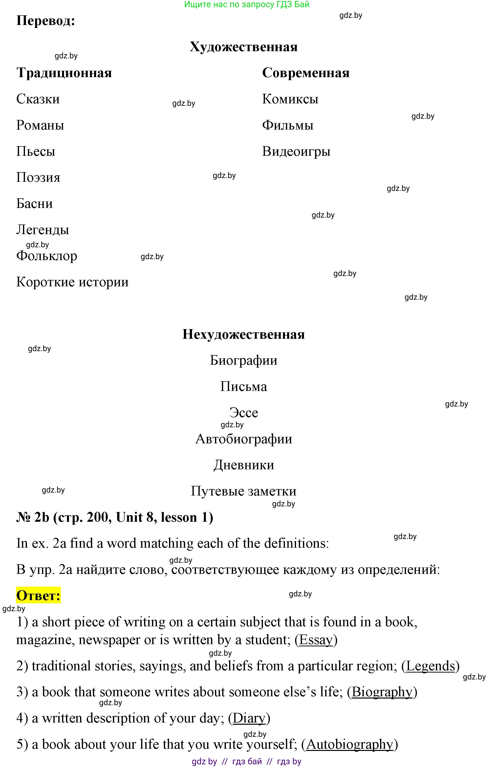 Английский язык (english), 8 класс Учебник, авторы: Лапицкая Людмила Михайловна (Lapitskaya Ludmila), Демченко Наталья Валентиновна, Калишевич Алла Ивановна, Юхнель Наталья Валентиновна, Волков Андрей Валерьевич, Севрюкова Татьяна Юрьевна, издательство Вышэйшая школа, Минск, 2021, бирюзового цвета, страница 200, номер 2, Решение (продолжение 3)