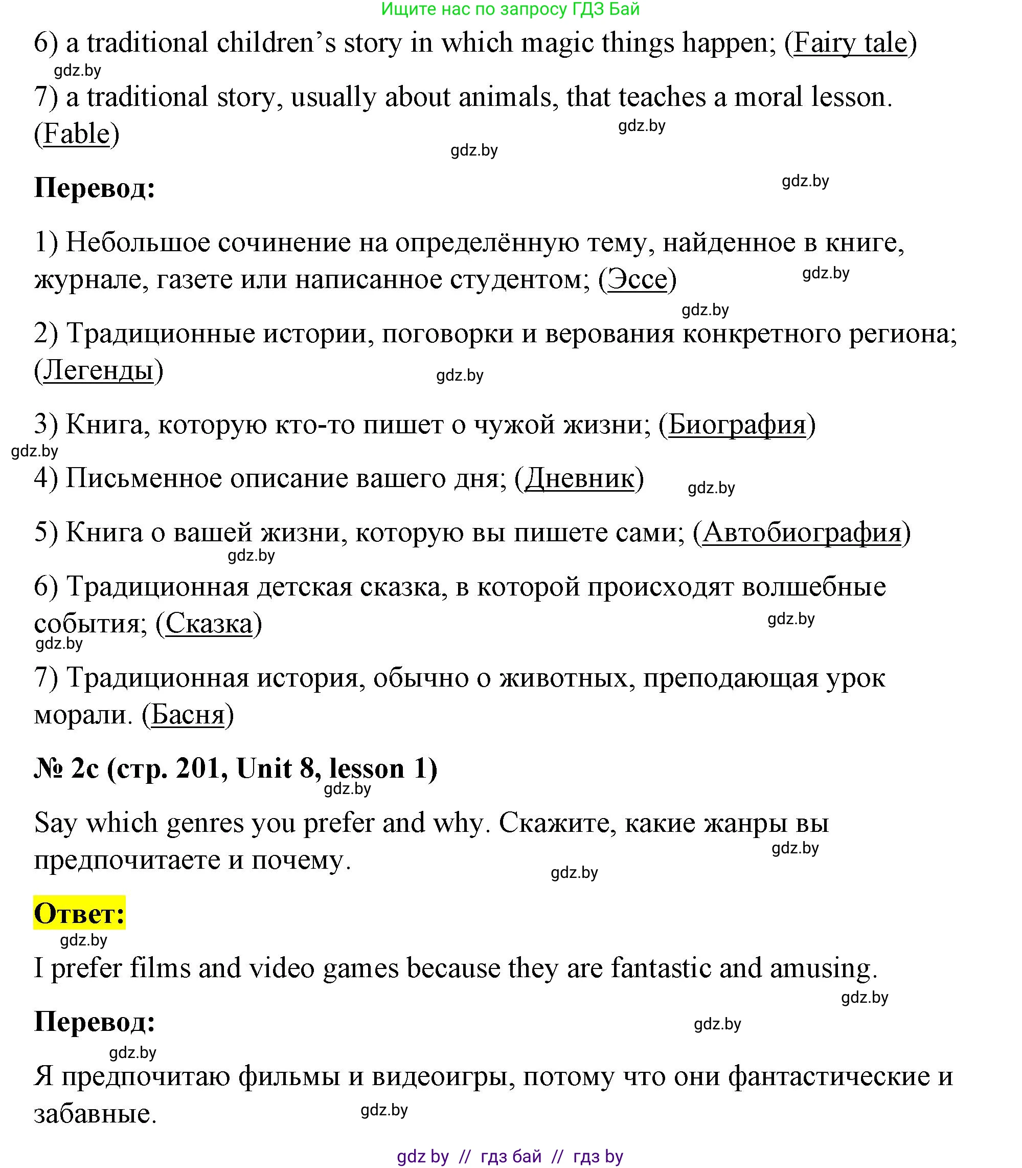 Английский язык (english), 8 класс Учебник, авторы: Лапицкая Людмила Михайловна (Lapitskaya Ludmila), Демченко Наталья Валентиновна, Калишевич Алла Ивановна, Юхнель Наталья Валентиновна, Волков Андрей Валерьевич, Севрюкова Татьяна Юрьевна, издательство Вышэйшая школа, Минск, 2021, бирюзового цвета, страница 200, номер 2, Решение (продолжение 4)