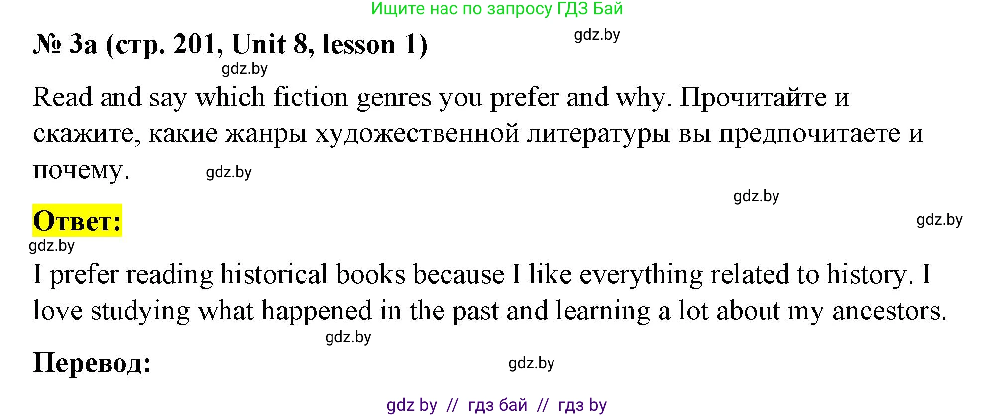 Английский язык (english), 8 класс Учебник, авторы: Лапицкая Людмила Михайловна (Lapitskaya Ludmila), Демченко Наталья Валентиновна, Калишевич Алла Ивановна, Юхнель Наталья Валентиновна, Волков Андрей Валерьевич, Севрюкова Татьяна Юрьевна, издательство Вышэйшая школа, Минск, 2021, бирюзового цвета, страница 201, номер 3, Решение