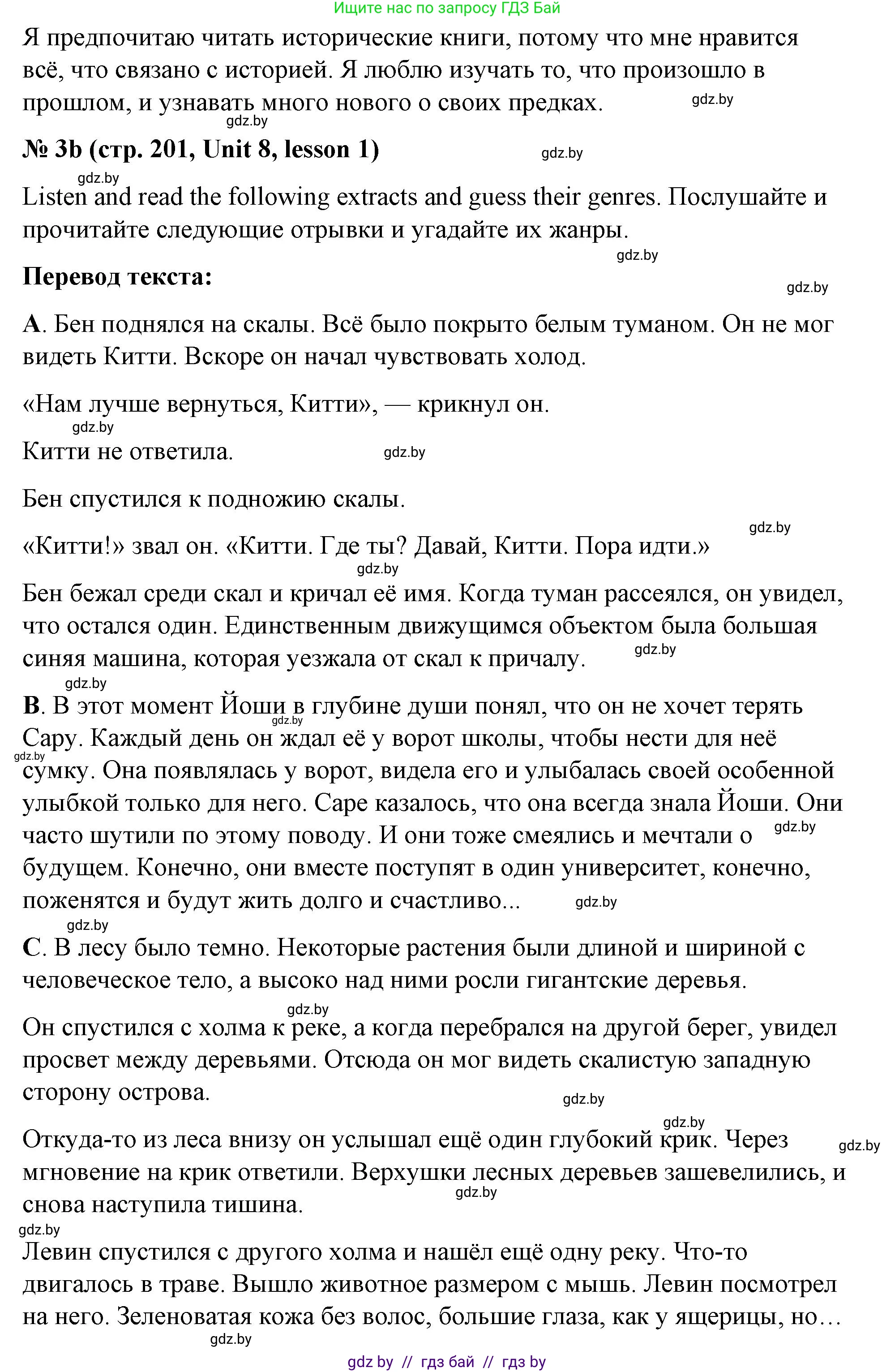 Английский язык (english), 8 класс Учебник, авторы: Лапицкая Людмила Михайловна (Lapitskaya Ludmila), Демченко Наталья Валентиновна, Калишевич Алла Ивановна, Юхнель Наталья Валентиновна, Волков Андрей Валерьевич, Севрюкова Татьяна Юрьевна, издательство Вышэйшая школа, Минск, 2021, бирюзового цвета, страница 201, номер 3, Решение (продолжение 2)