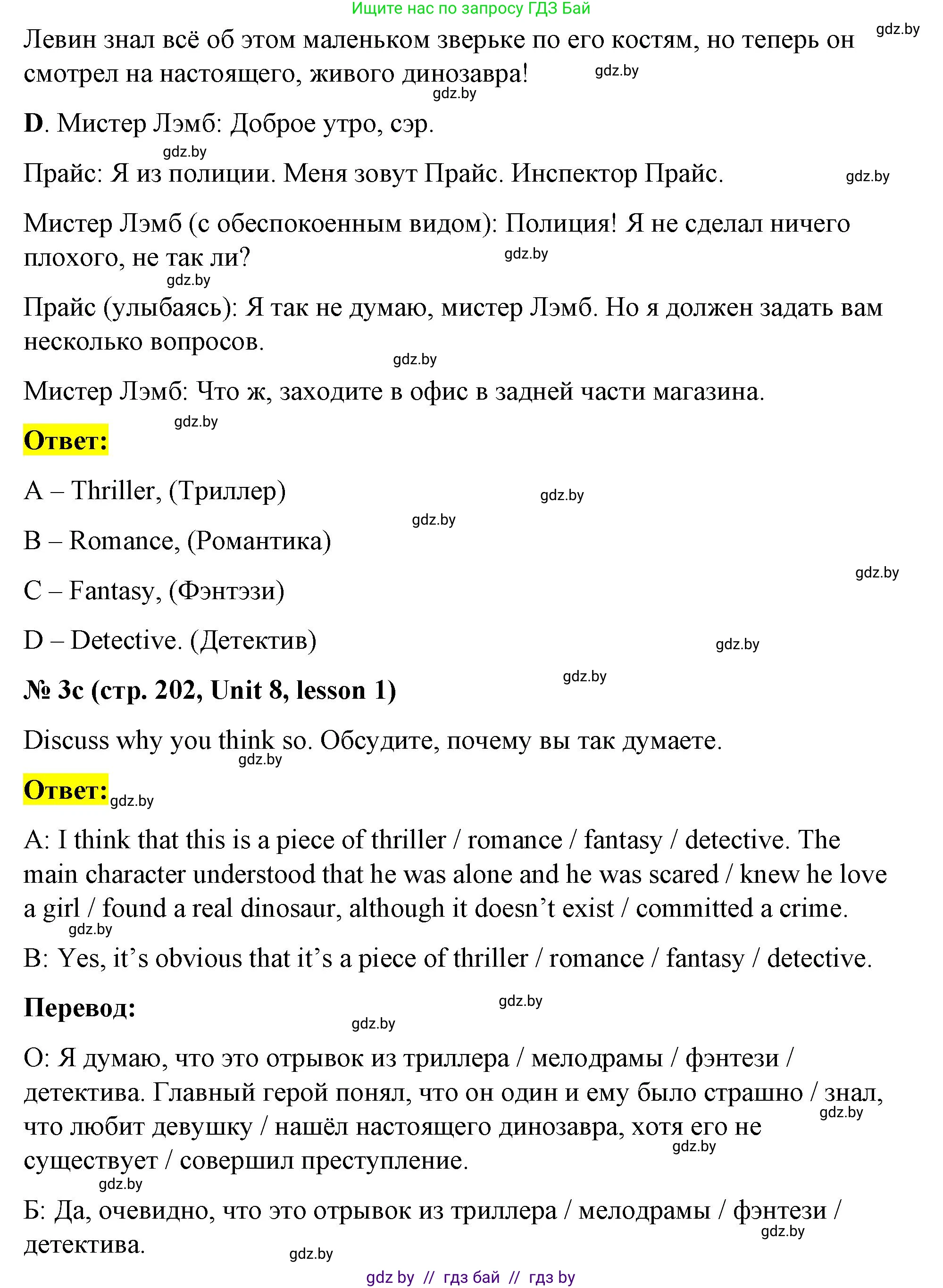 Английский язык (english), 8 класс Учебник, авторы: Лапицкая Людмила Михайловна (Lapitskaya Ludmila), Демченко Наталья Валентиновна, Калишевич Алла Ивановна, Юхнель Наталья Валентиновна, Волков Андрей Валерьевич, Севрюкова Татьяна Юрьевна, издательство Вышэйшая школа, Минск, 2021, бирюзового цвета, страница 201, номер 3, Решение (продолжение 3)