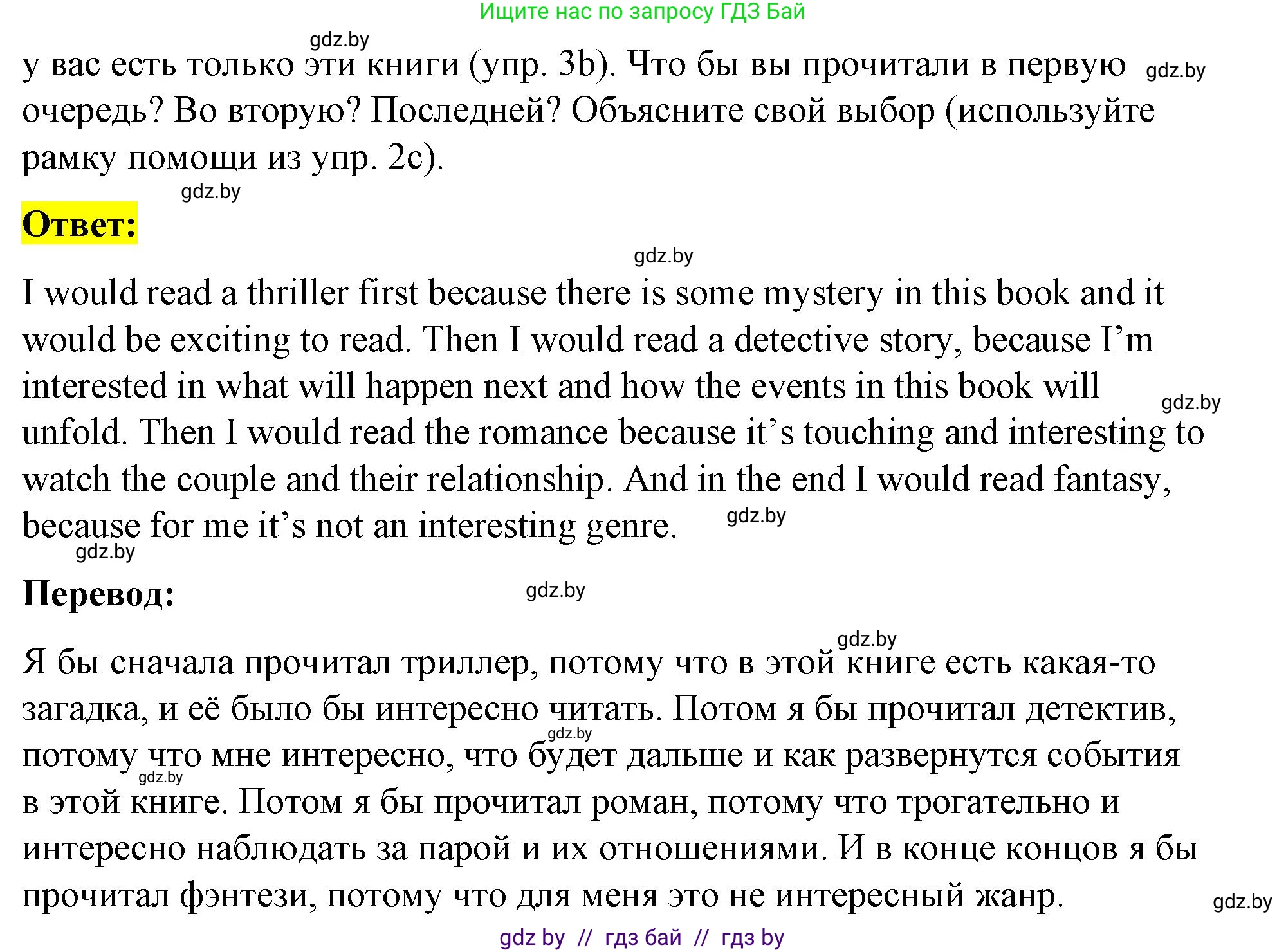 Английский язык (english), 8 класс Учебник, авторы: Лапицкая Людмила Михайловна (Lapitskaya Ludmila), Демченко Наталья Валентиновна, Калишевич Алла Ивановна, Юхнель Наталья Валентиновна, Волков Андрей Валерьевич, Севрюкова Татьяна Юрьевна, издательство Вышэйшая школа, Минск, 2021, бирюзового цвета, страница 202, номер 4, Решение (продолжение 2)
