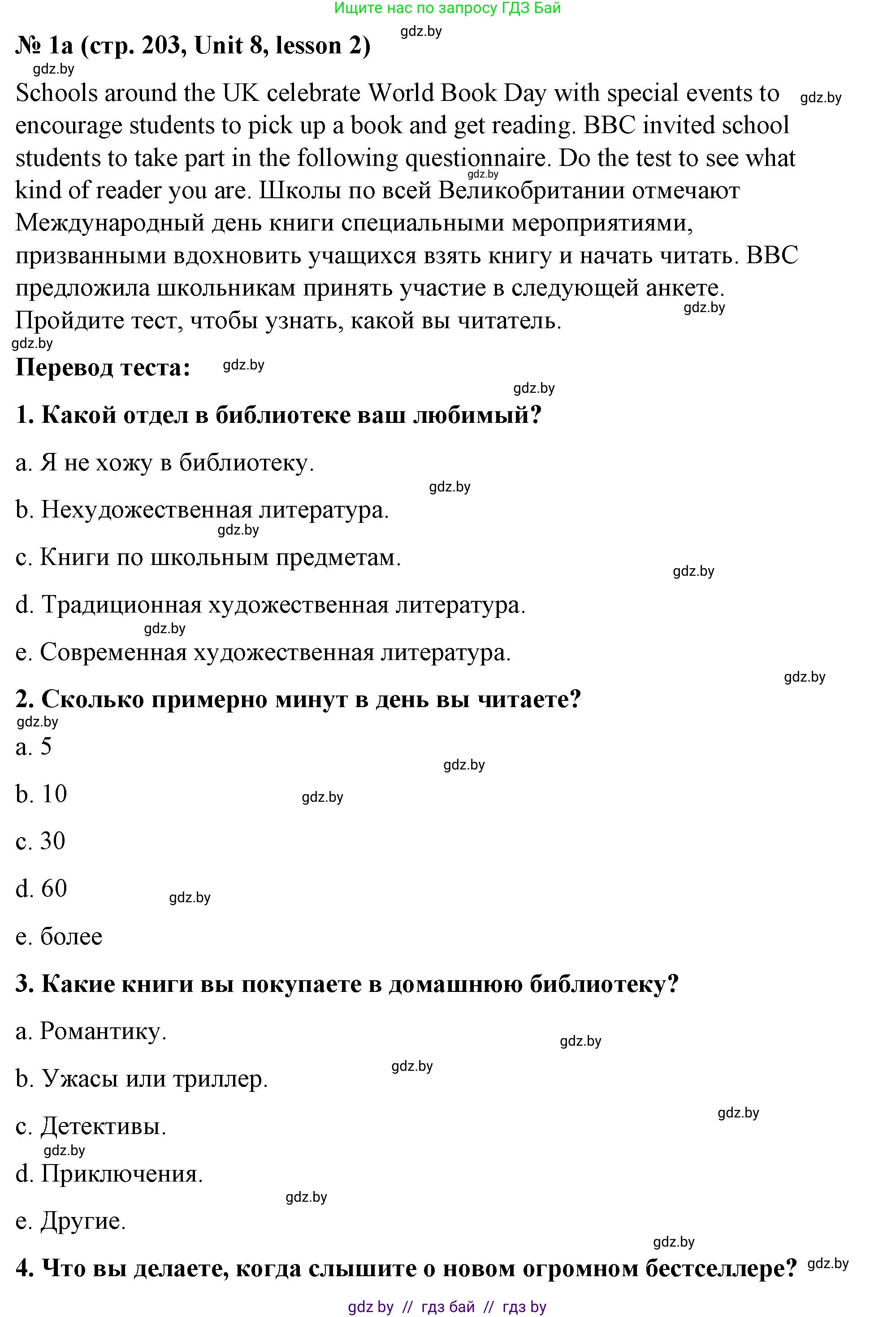 Английский язык (english), 8 класс Учебник, авторы: Лапицкая Людмила Михайловна (Lapitskaya Ludmila), Демченко Наталья Валентиновна, Калишевич Алла Ивановна, Юхнель Наталья Валентиновна, Волков Андрей Валерьевич, Севрюкова Татьяна Юрьевна, издательство Вышэйшая школа, Минск, 2021, бирюзового цвета, страница 203, номер 1, Решение