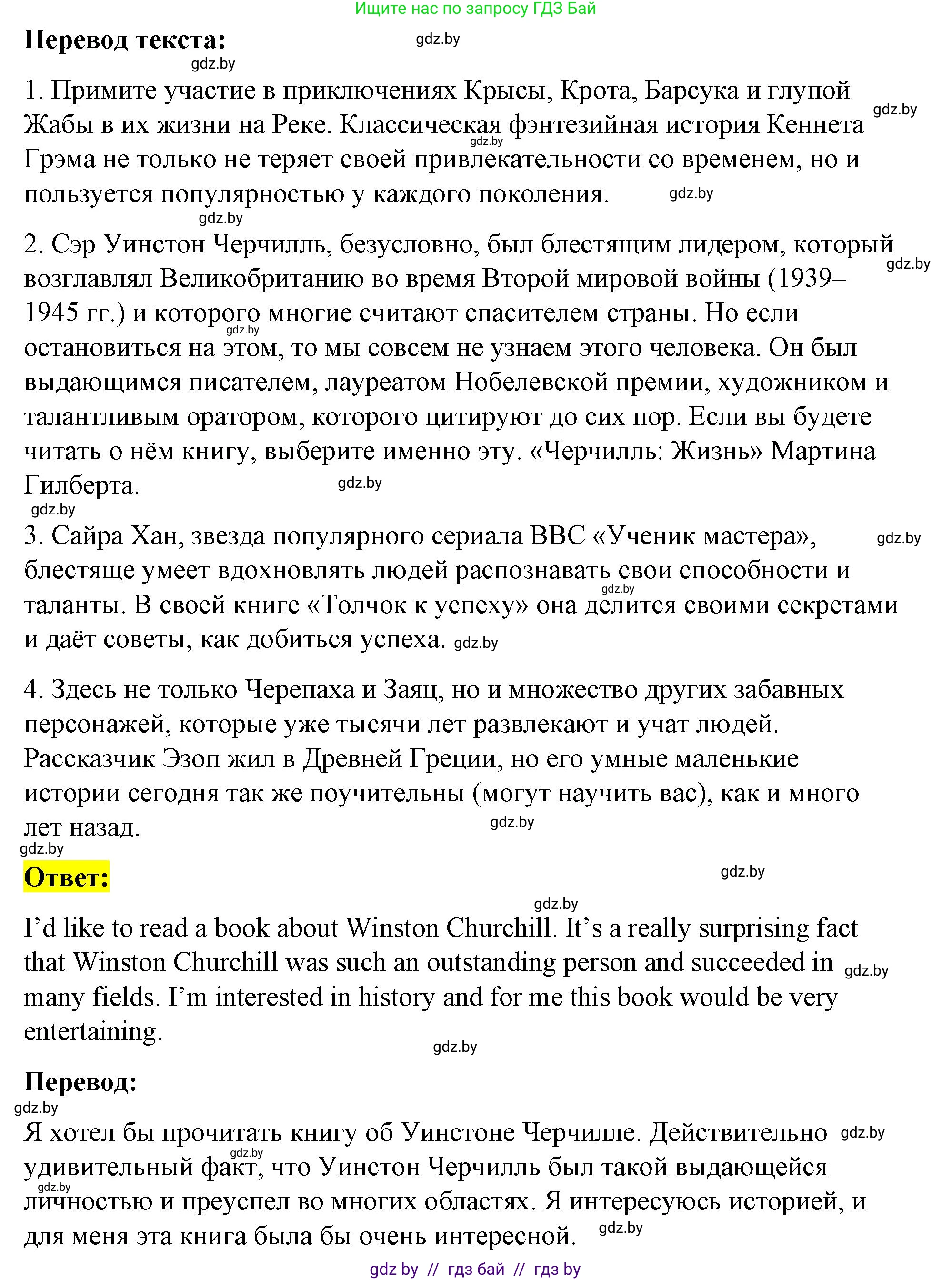 Английский язык (english), 8 класс Учебник, авторы: Лапицкая Людмила Михайловна (Lapitskaya Ludmila), Демченко Наталья Валентиновна, Калишевич Алла Ивановна, Юхнель Наталья Валентиновна, Волков Андрей Валерьевич, Севрюкова Татьяна Юрьевна, издательство Вышэйшая школа, Минск, 2021, бирюзового цвета, страница 205, номер 3, Решение (продолжение 2)