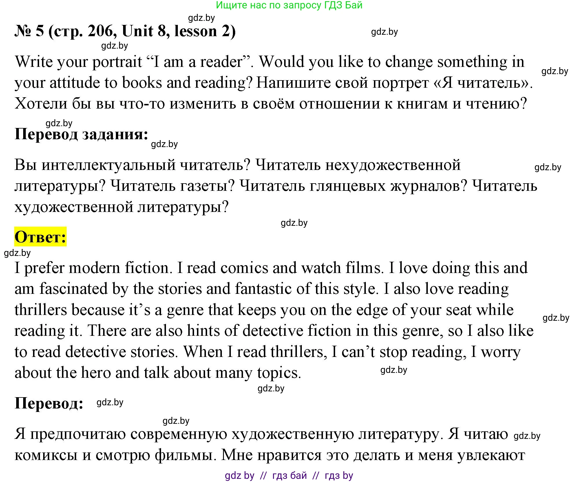 Английский язык (english), 8 класс Учебник, авторы: Лапицкая Людмила Михайловна (Lapitskaya Ludmila), Демченко Наталья Валентиновна, Калишевич Алла Ивановна, Юхнель Наталья Валентиновна, Волков Андрей Валерьевич, Севрюкова Татьяна Юрьевна, издательство Вышэйшая школа, Минск, 2021, бирюзового цвета, страница 206, номер 5, Решение