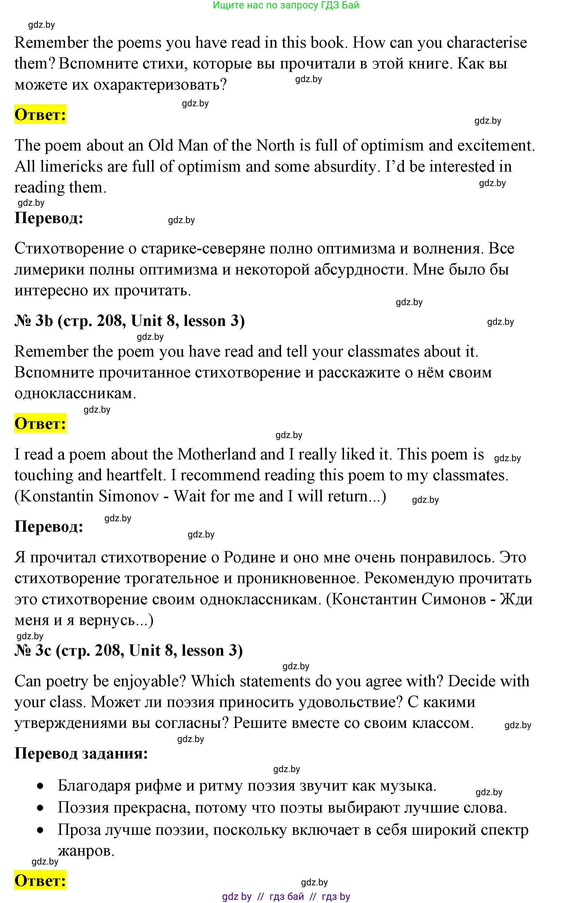Английский язык (english), 8 класс Учебник, авторы: Лапицкая Людмила Михайловна (Lapitskaya Ludmila), Демченко Наталья Валентиновна, Калишевич Алла Ивановна, Юхнель Наталья Валентиновна, Волков Андрей Валерьевич, Севрюкова Татьяна Юрьевна, издательство Вышэйшая школа, Минск, 2021, бирюзового цвета, страница 208, номер 3, Решение (продолжение 2)